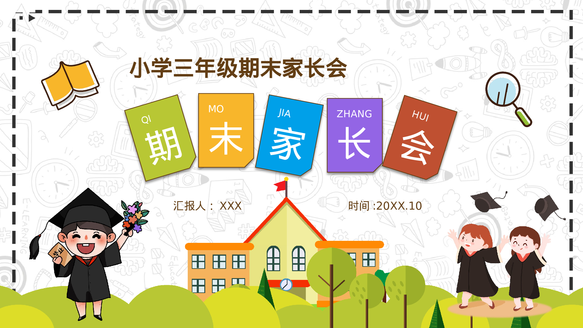 三年级家长会PPT课件12.pptx 第1页