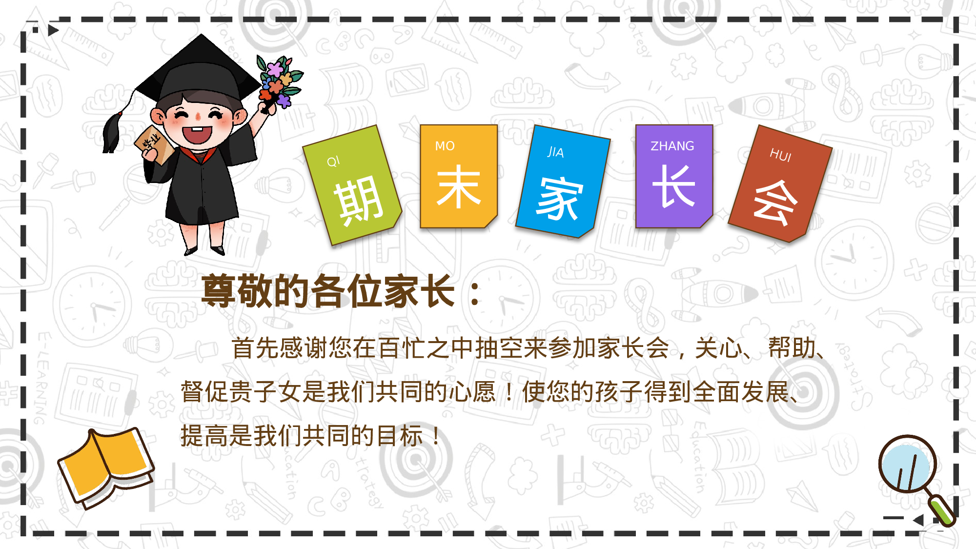 三年级家长会PPT课件12.pptx 第2页