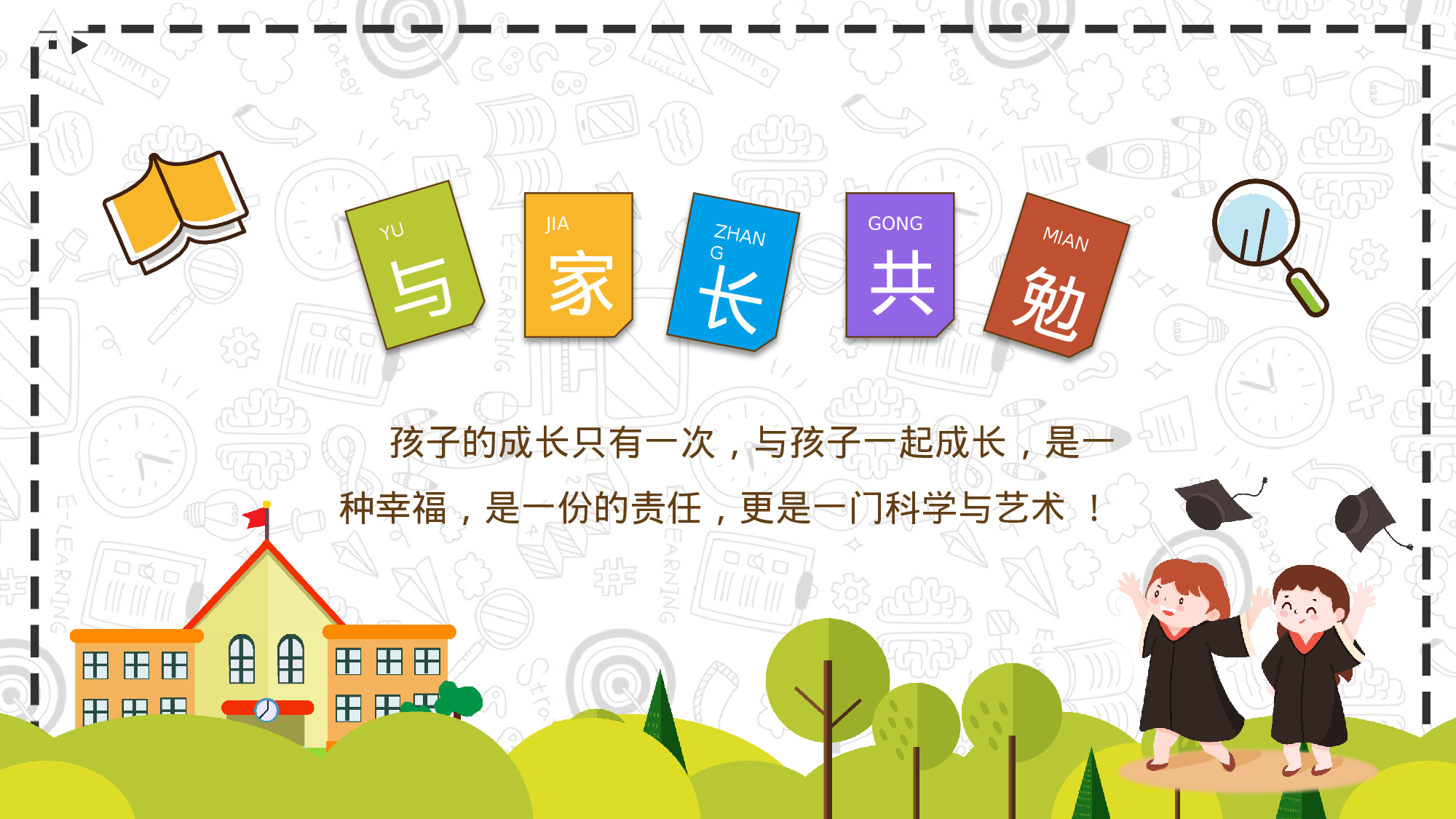 三年级家长会PPT课件12.pptx 第3页