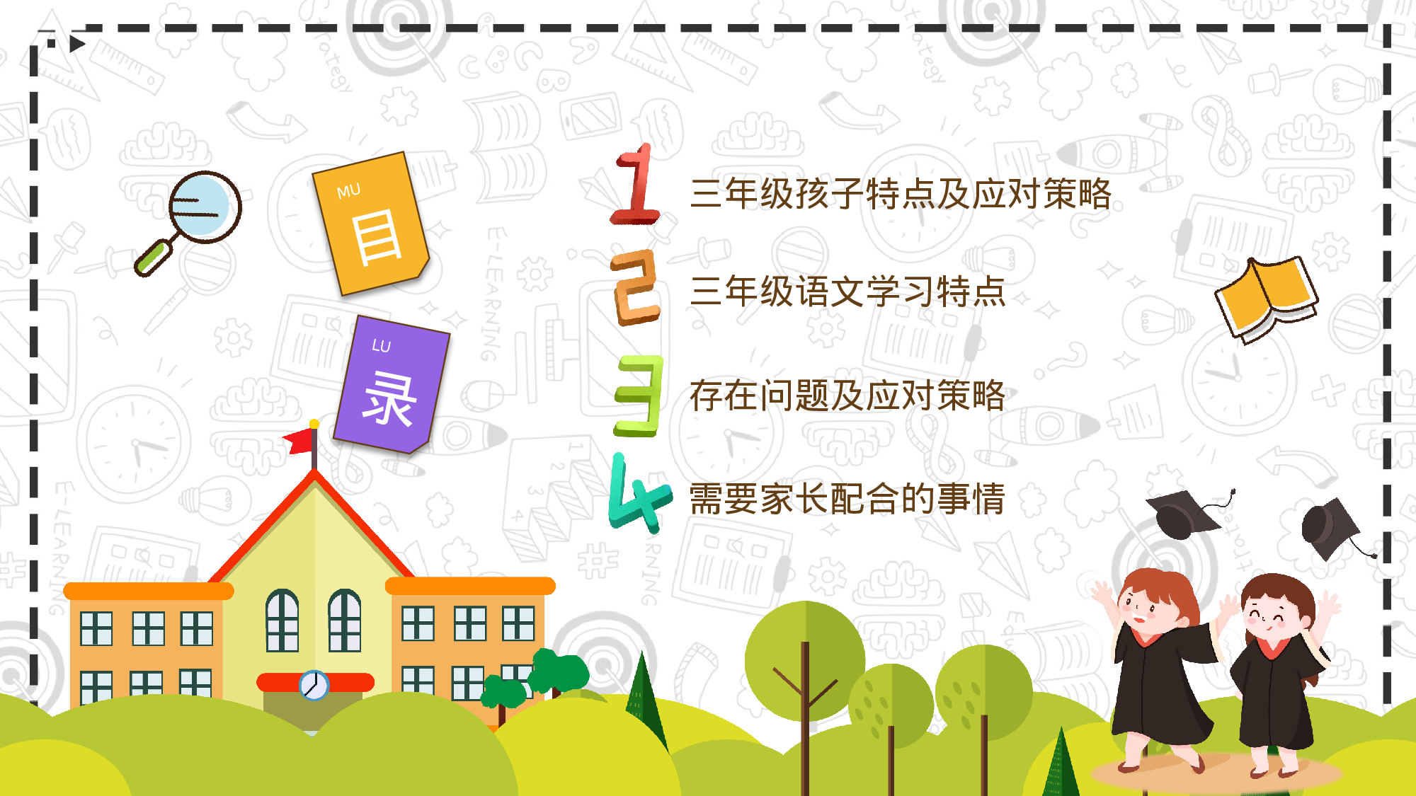 三年级家长会PPT课件12.pptx 第5页