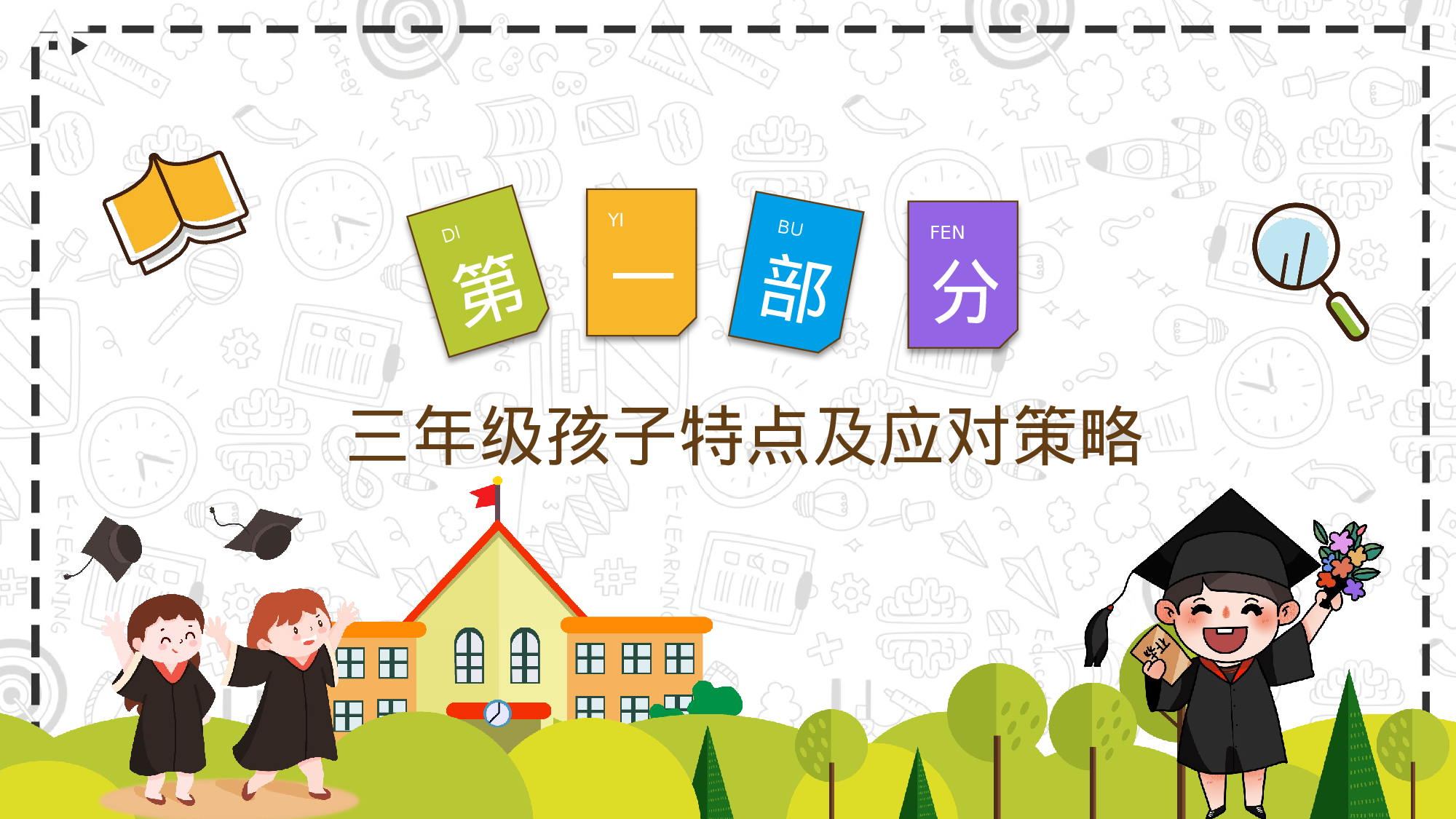 三年级家长会PPT课件12.pptx 第6页