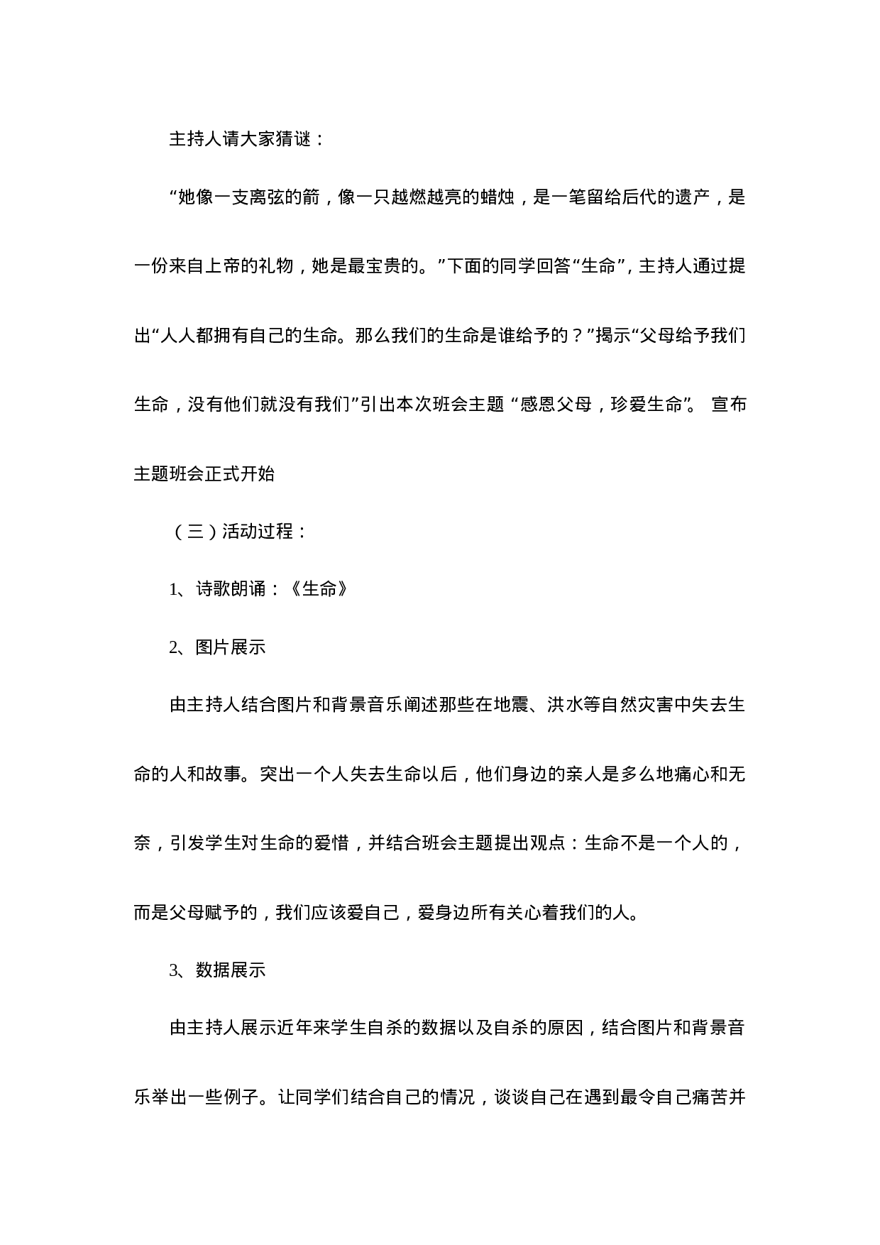 感恩父母，珍爱生命主题班会.doc 第2页