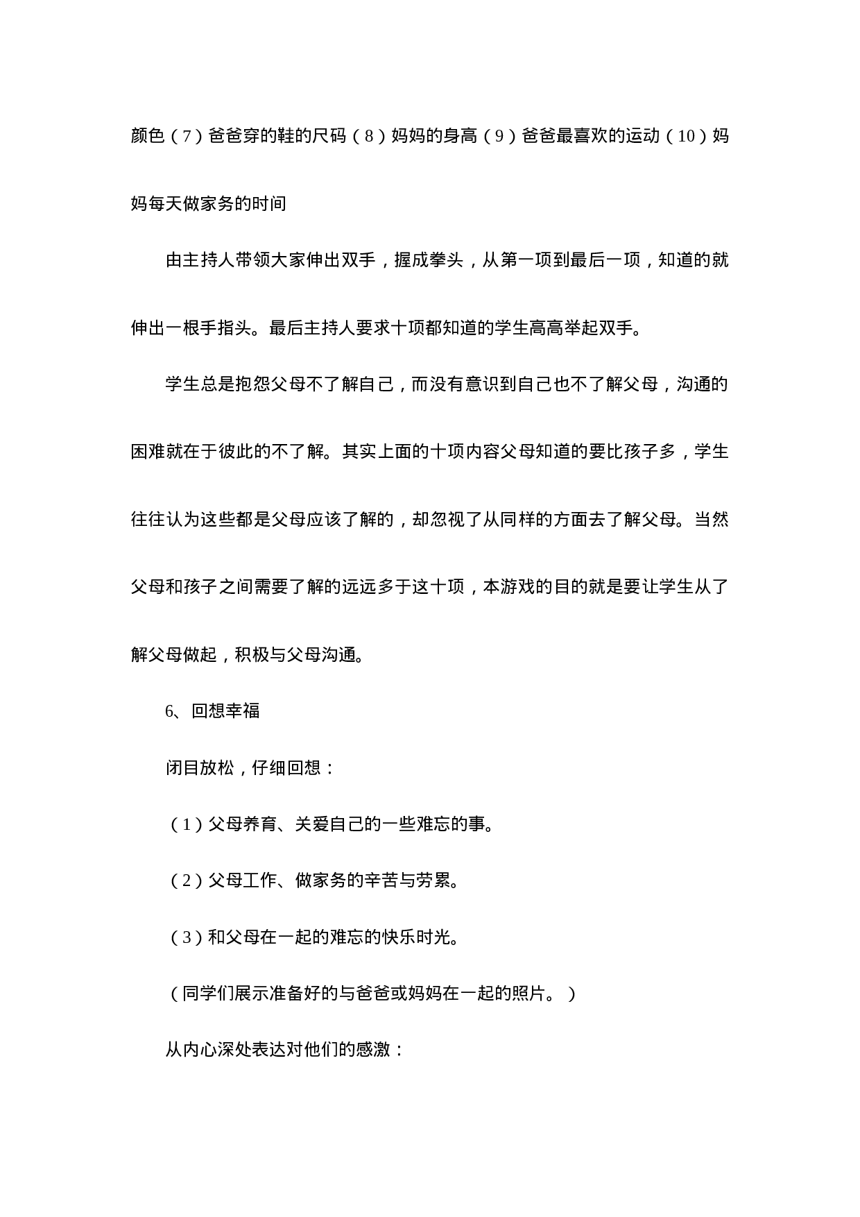 感恩父母，珍爱生命主题班会.doc 第4页