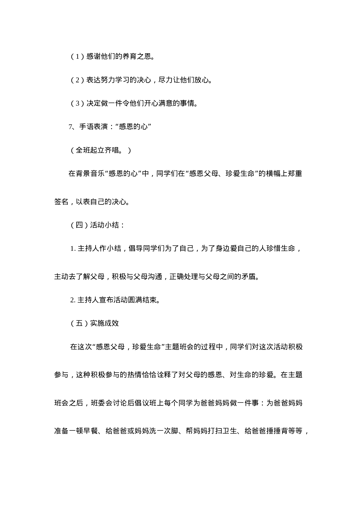 感恩父母，珍爱生命主题班会.doc 第5页