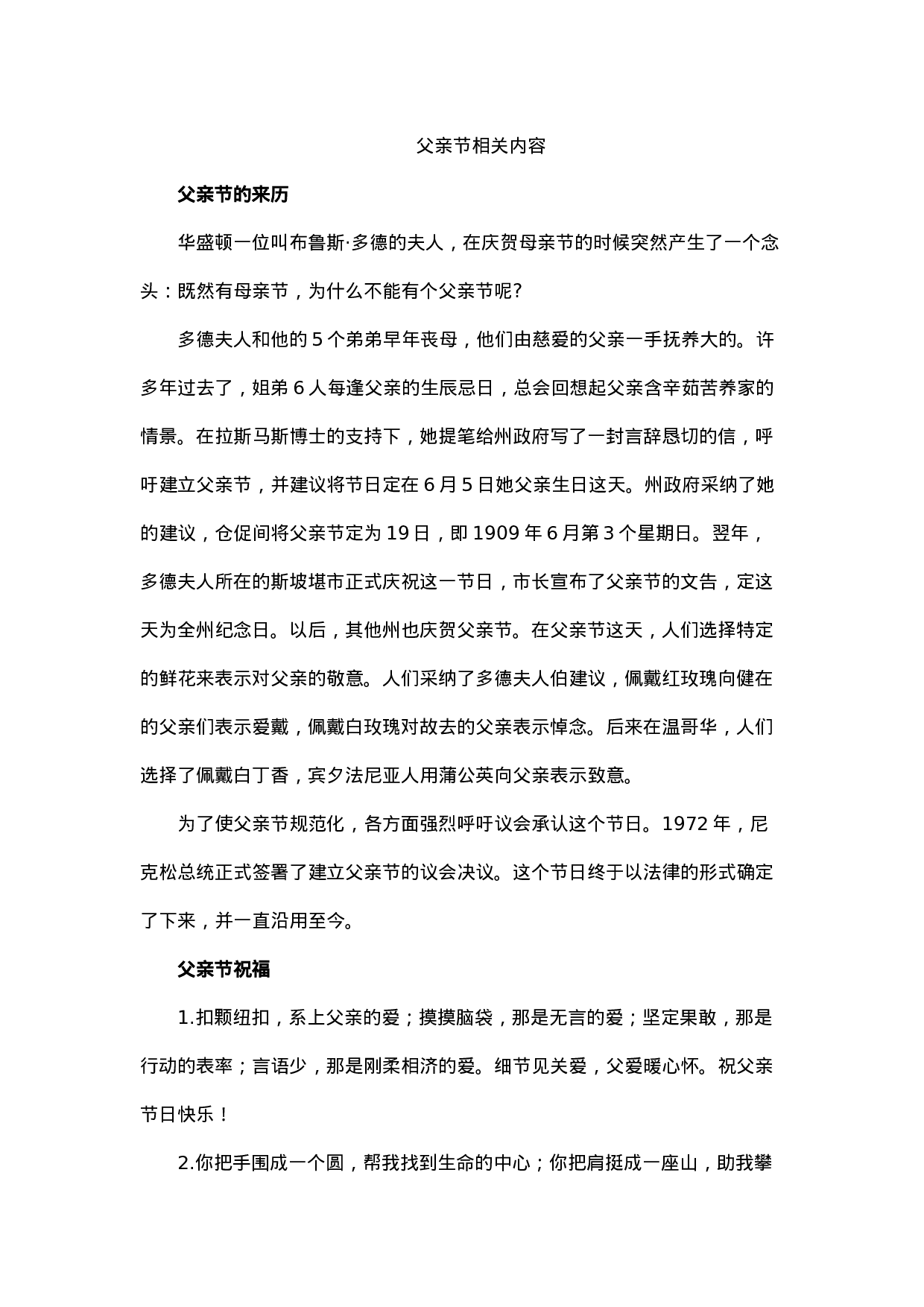 父亲节相关内容.docx 第1页