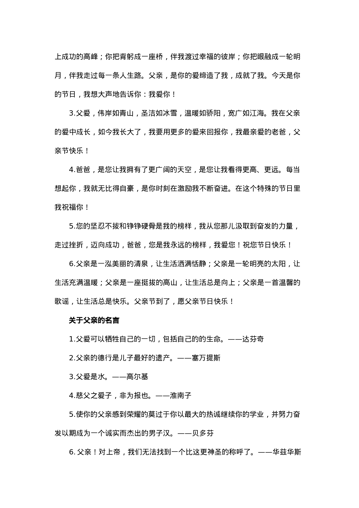 父亲节相关内容.docx 第2页