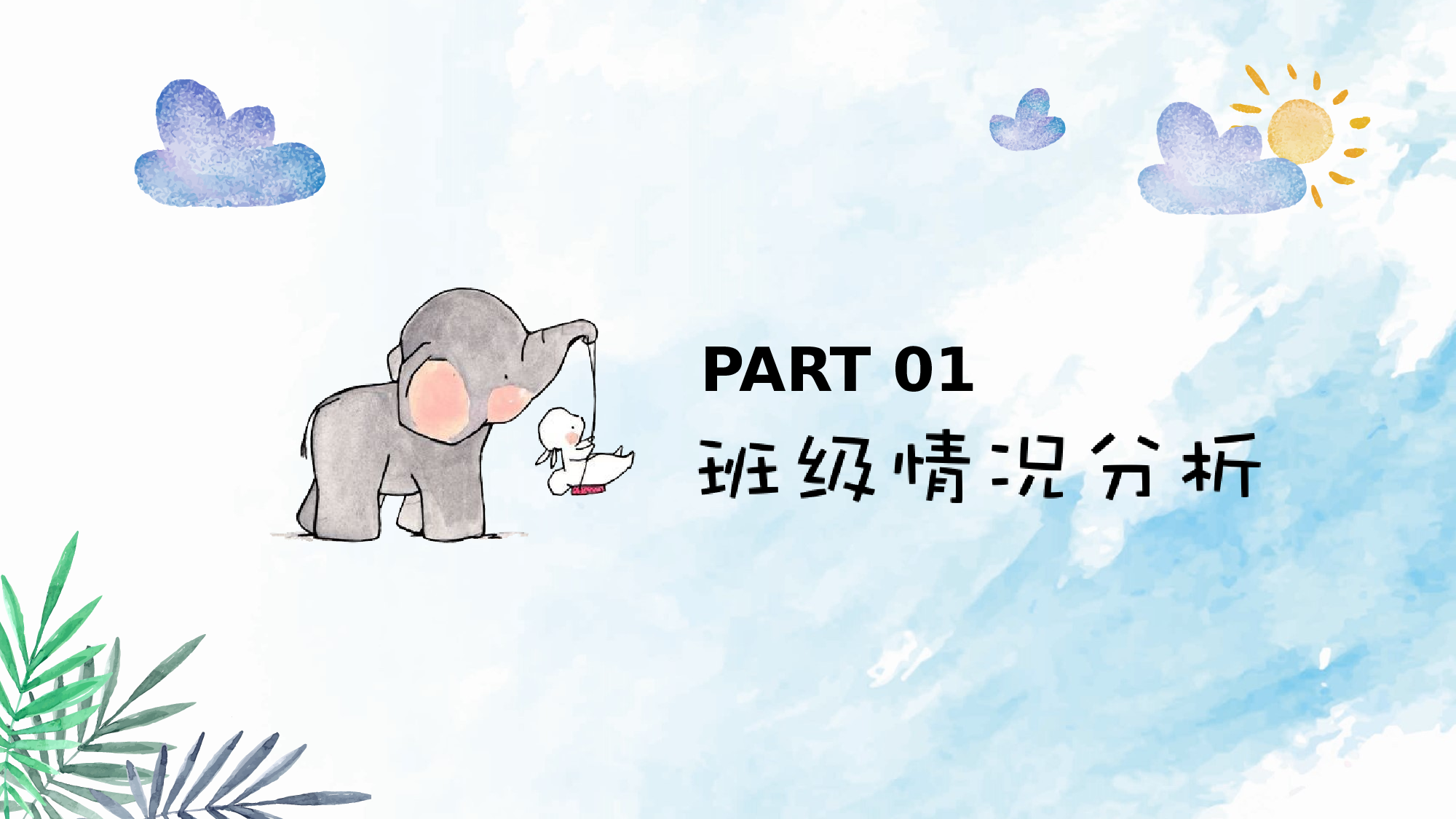 小学家长会PPT-12-68797ec1ed0e.pptx 第3页