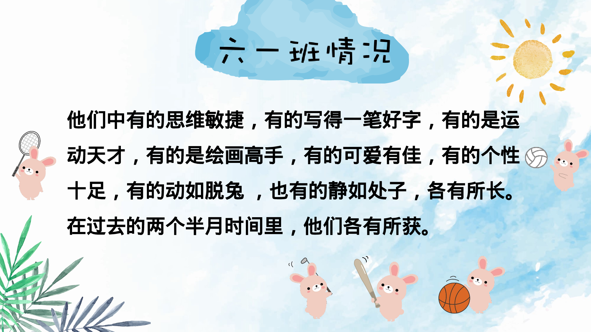 小学家长会PPT-12-68797ec1ed0e.pptx 第5页