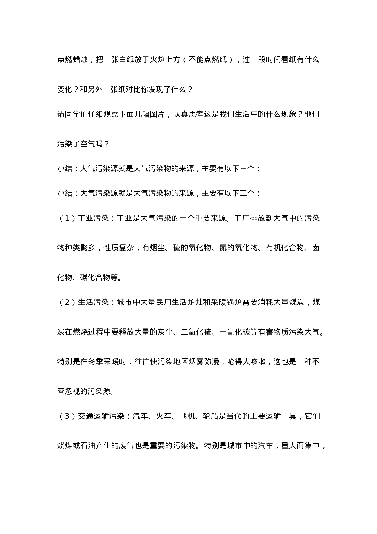 防治大气污染，从我做起主题班会教案.doc 第2页