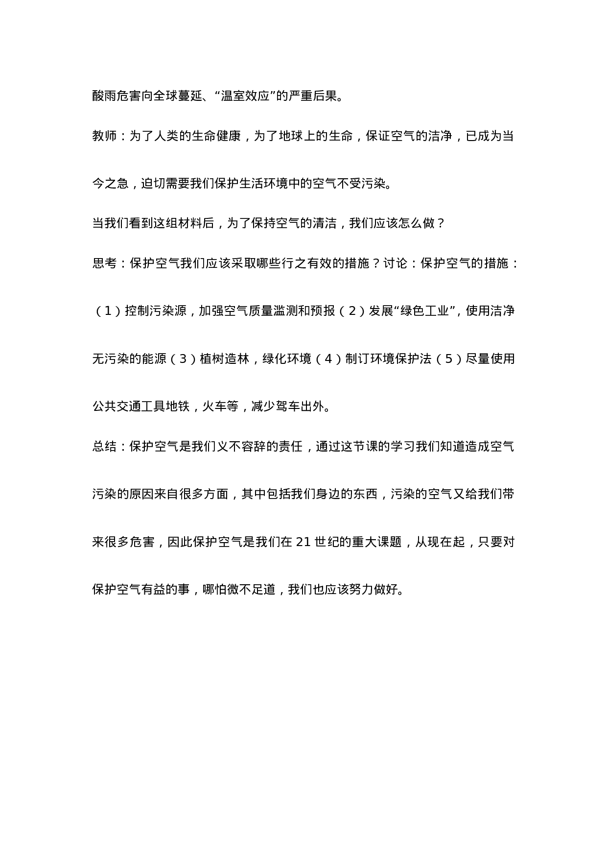 防治大气污染，从我做起主题班会教案.doc 第4页