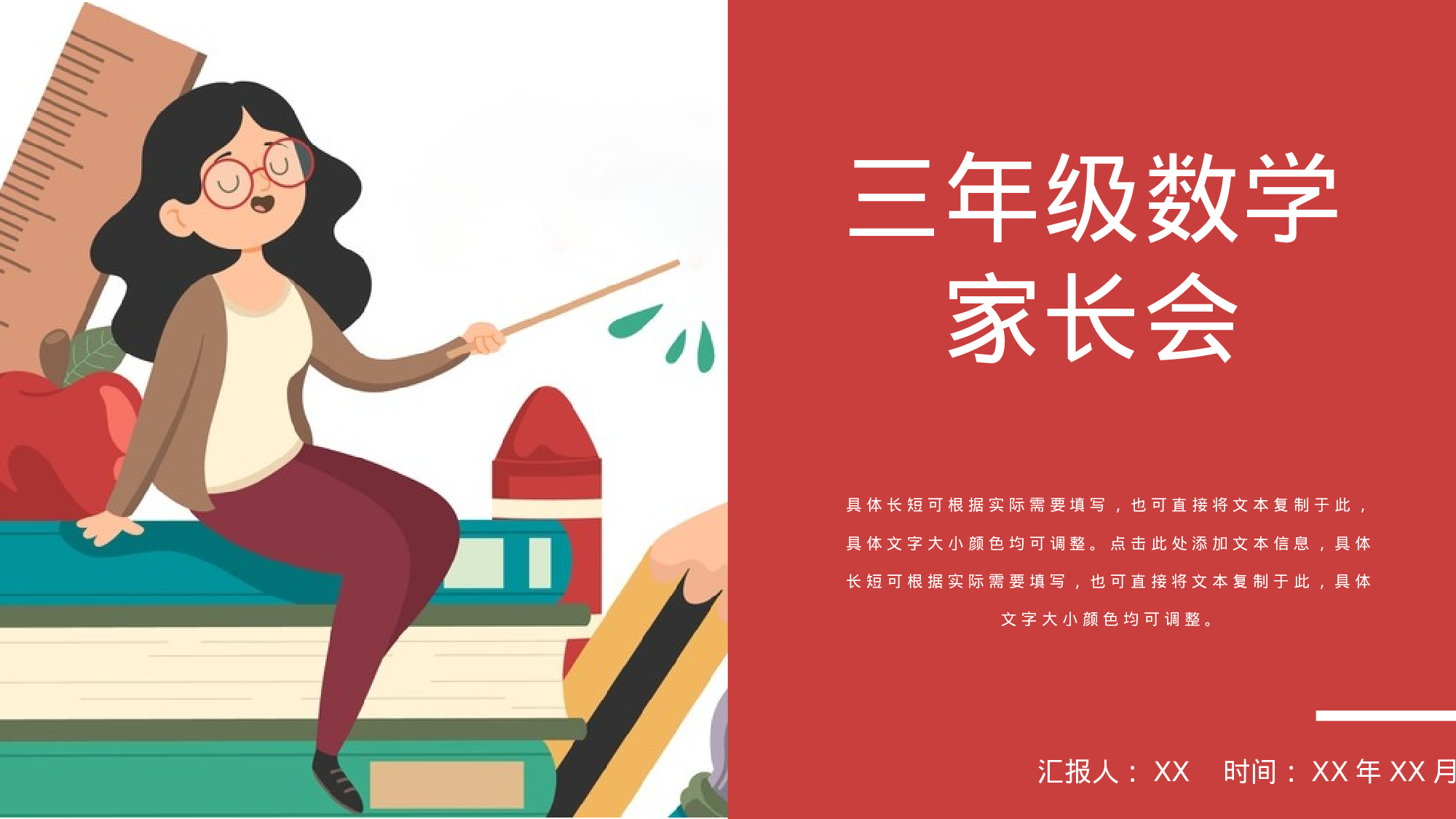 三年级家长会PPT课件11.pptx 第1页