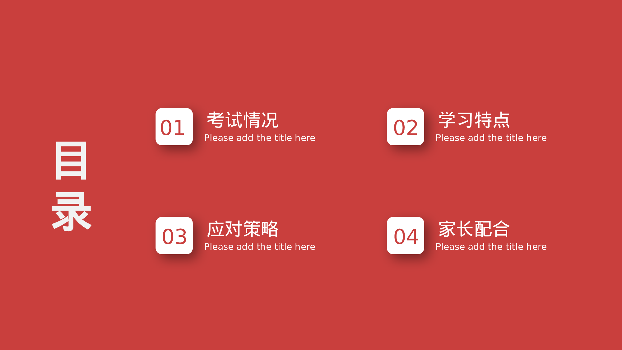 三年级家长会PPT课件11.pptx 第2页