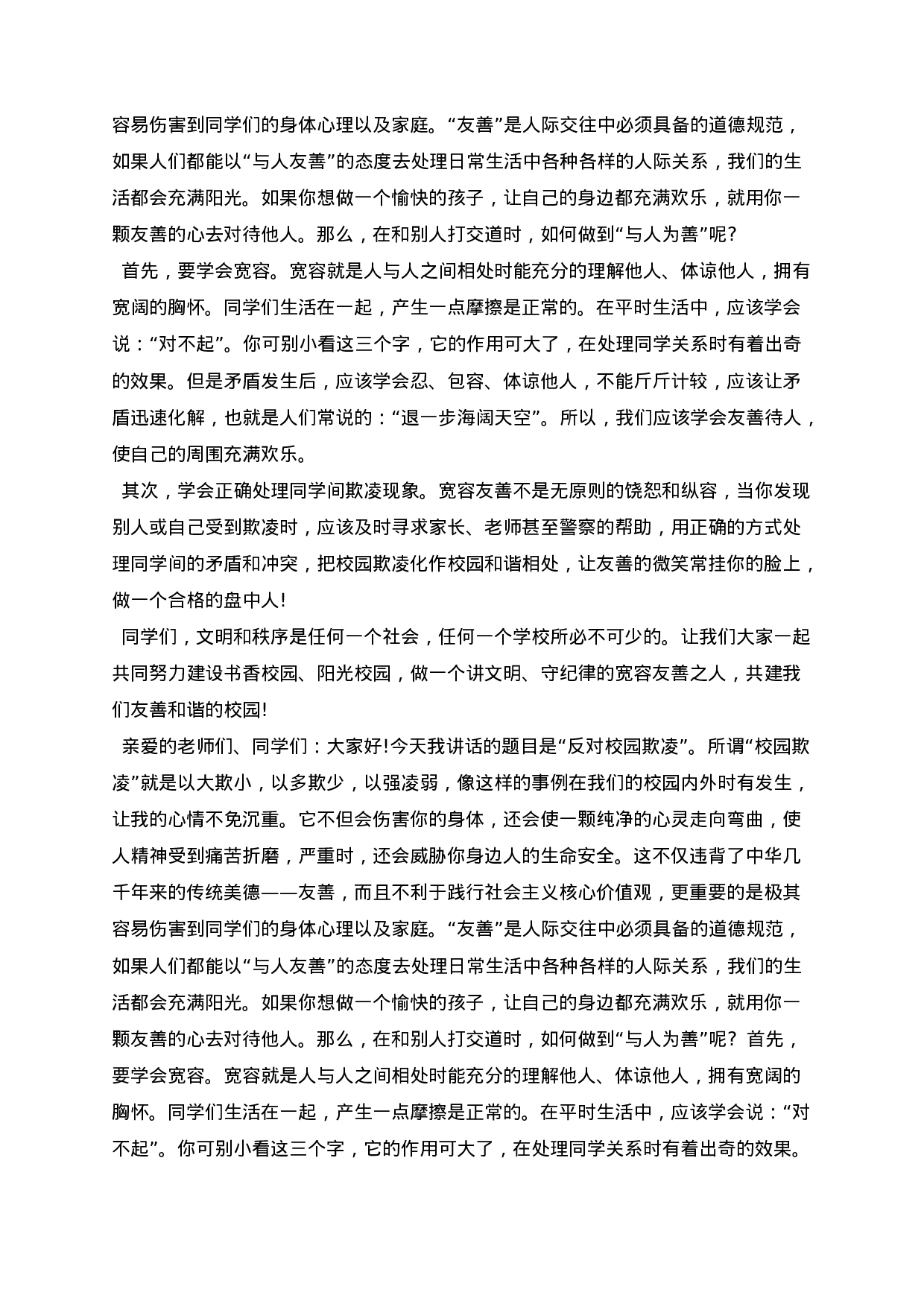 防校园欺凌暴力国旗下讲话稿.docx 第3页