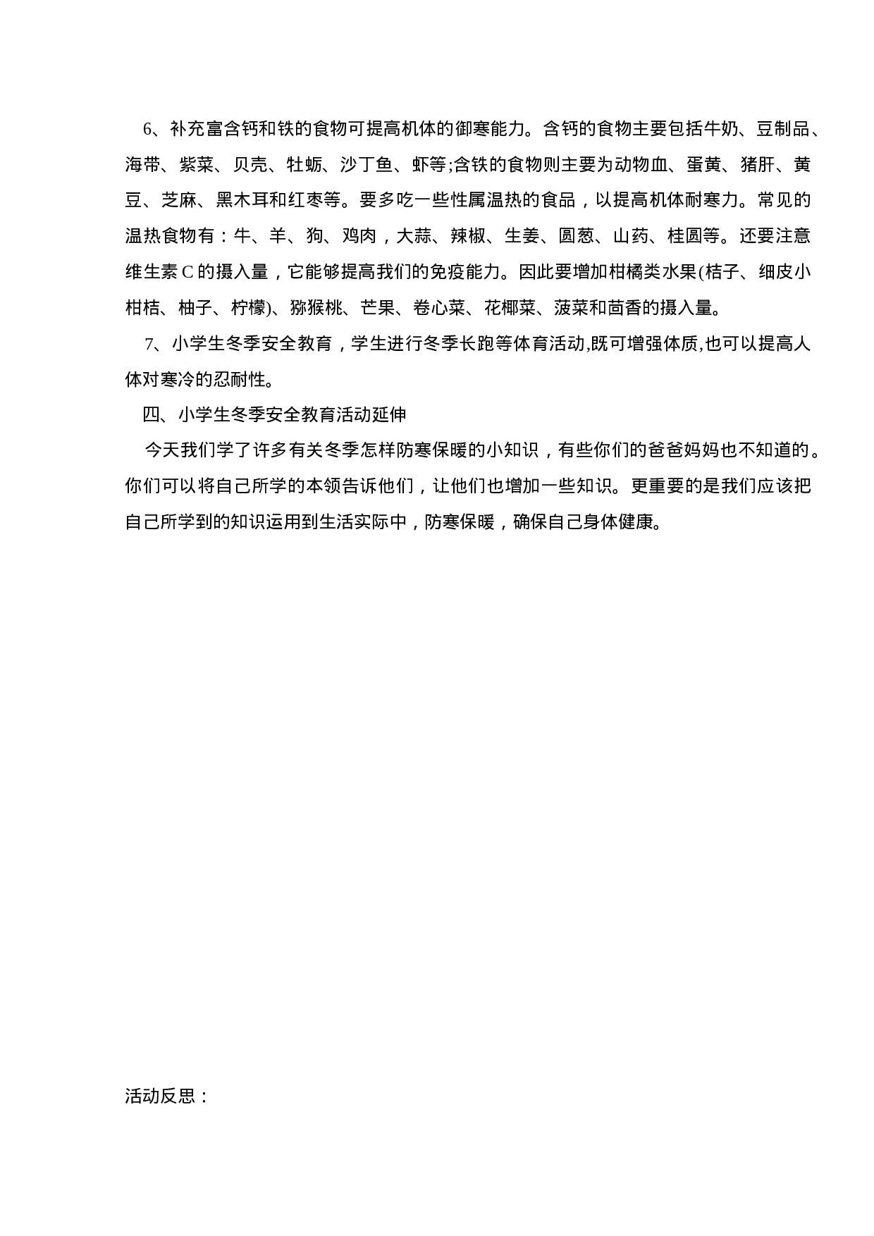 防寒保暖主题班会教案.doc 第2页