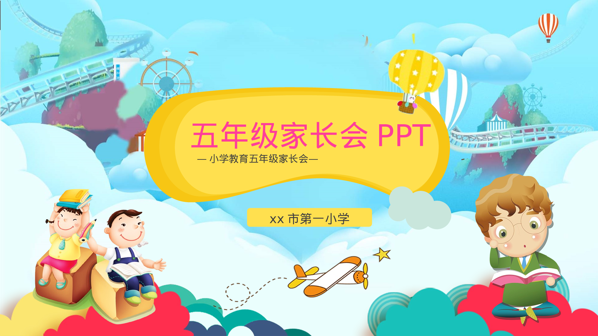 小学家长会PPT-11-e6a8289974dc.pptx 第1页
