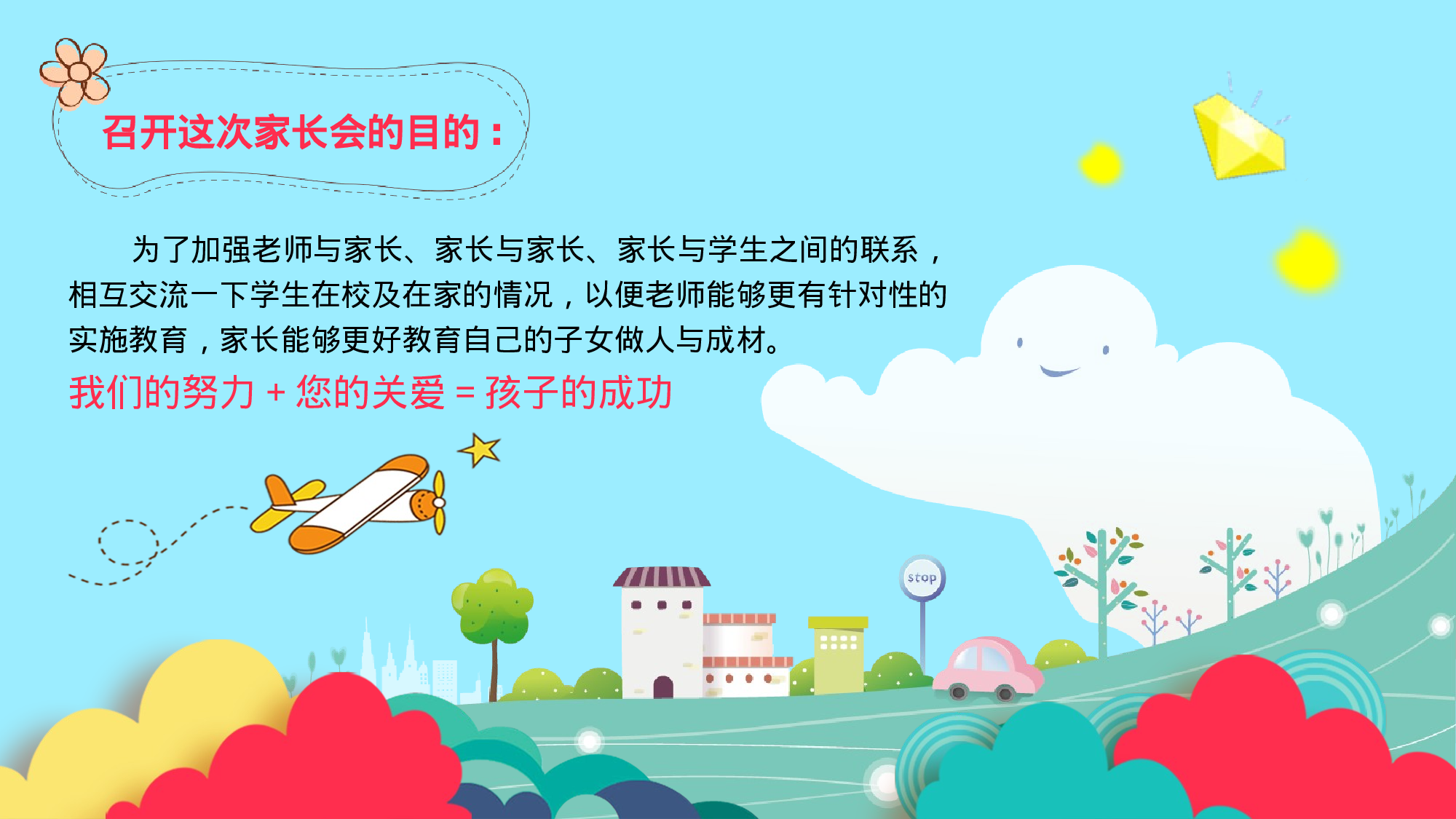 小学家长会PPT-11-e6a8289974dc.pptx 第2页