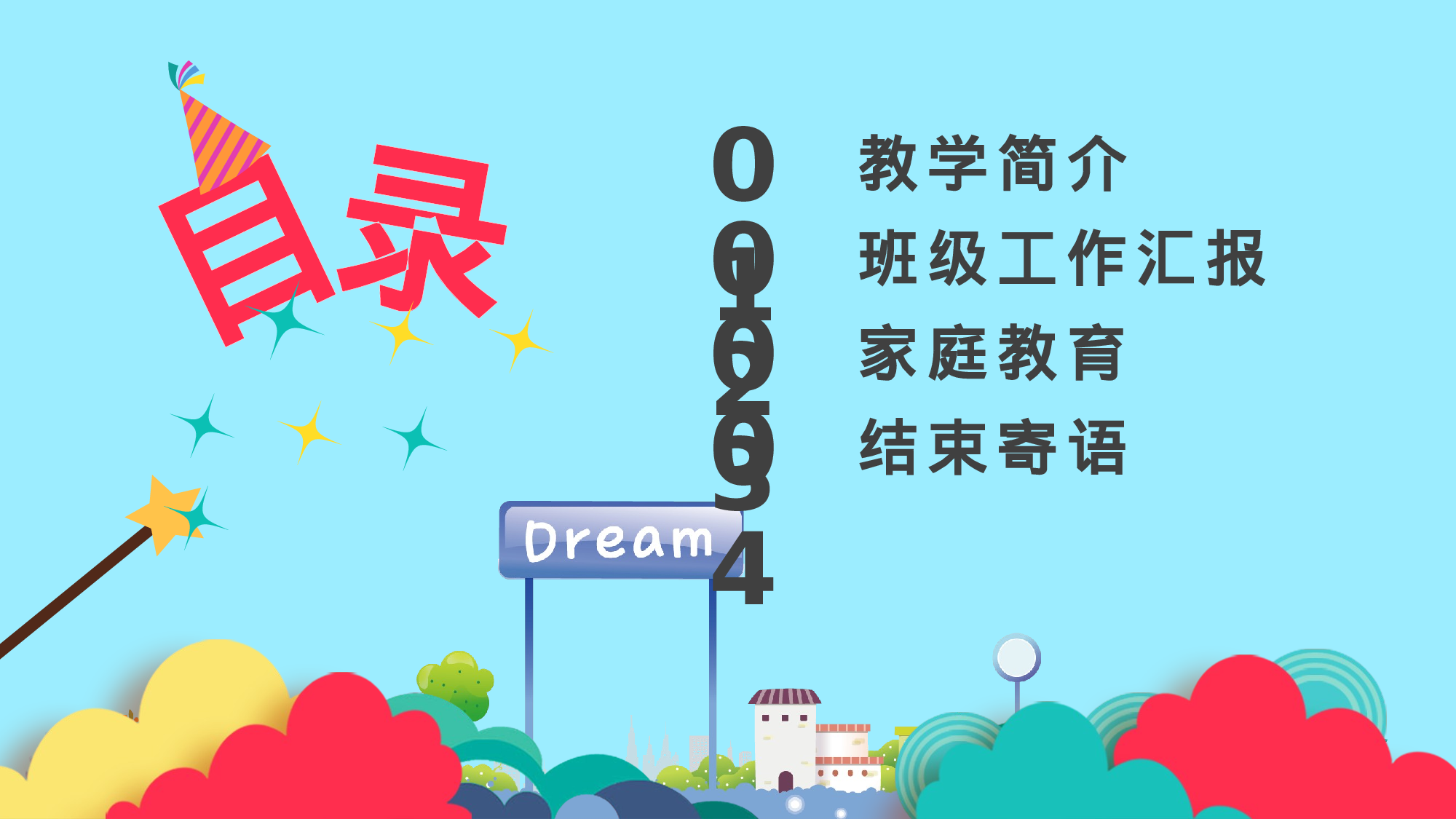 小学家长会PPT-11-e6a8289974dc.pptx 第3页