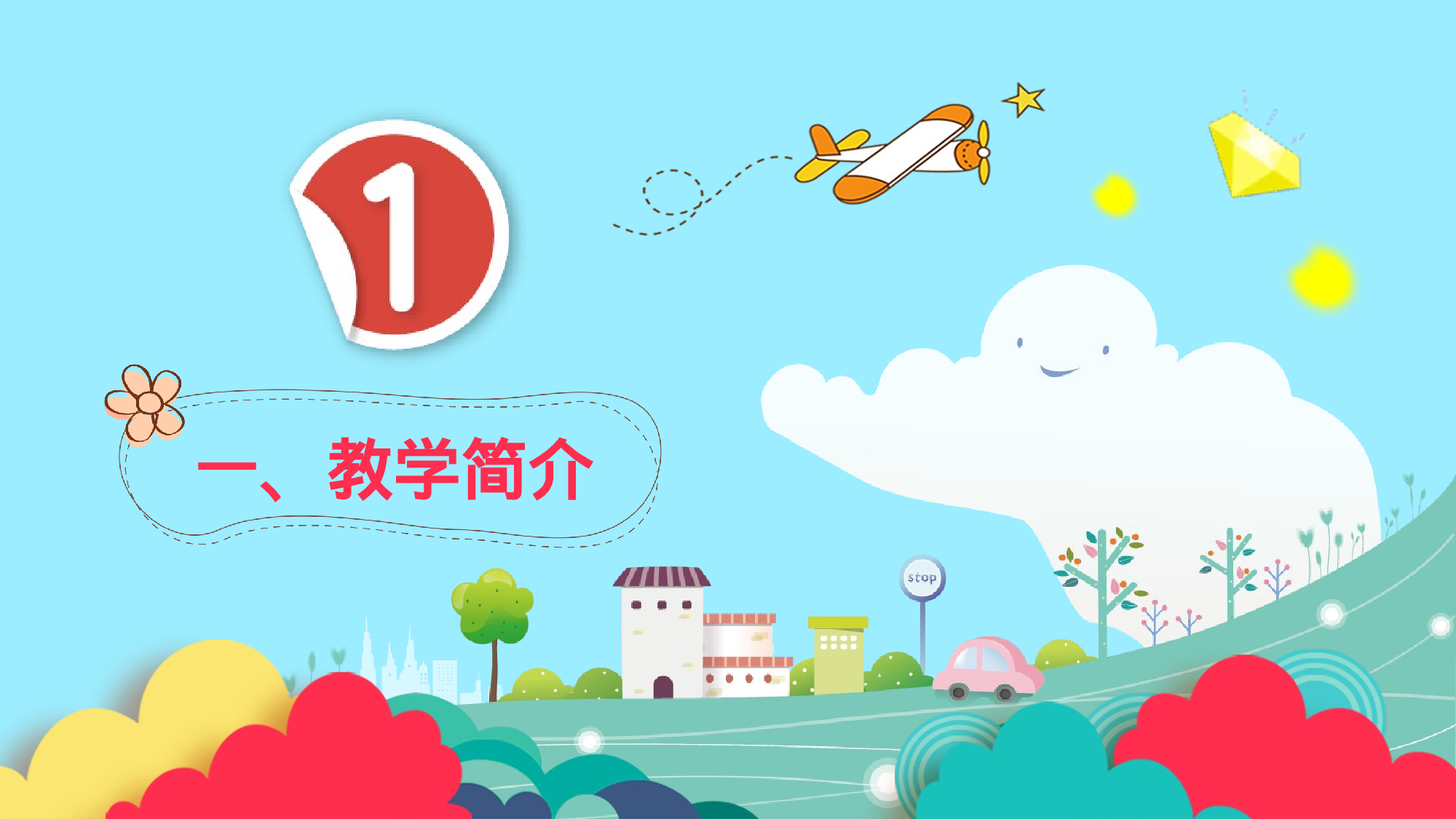 小学家长会PPT-11-e6a8289974dc.pptx 第4页