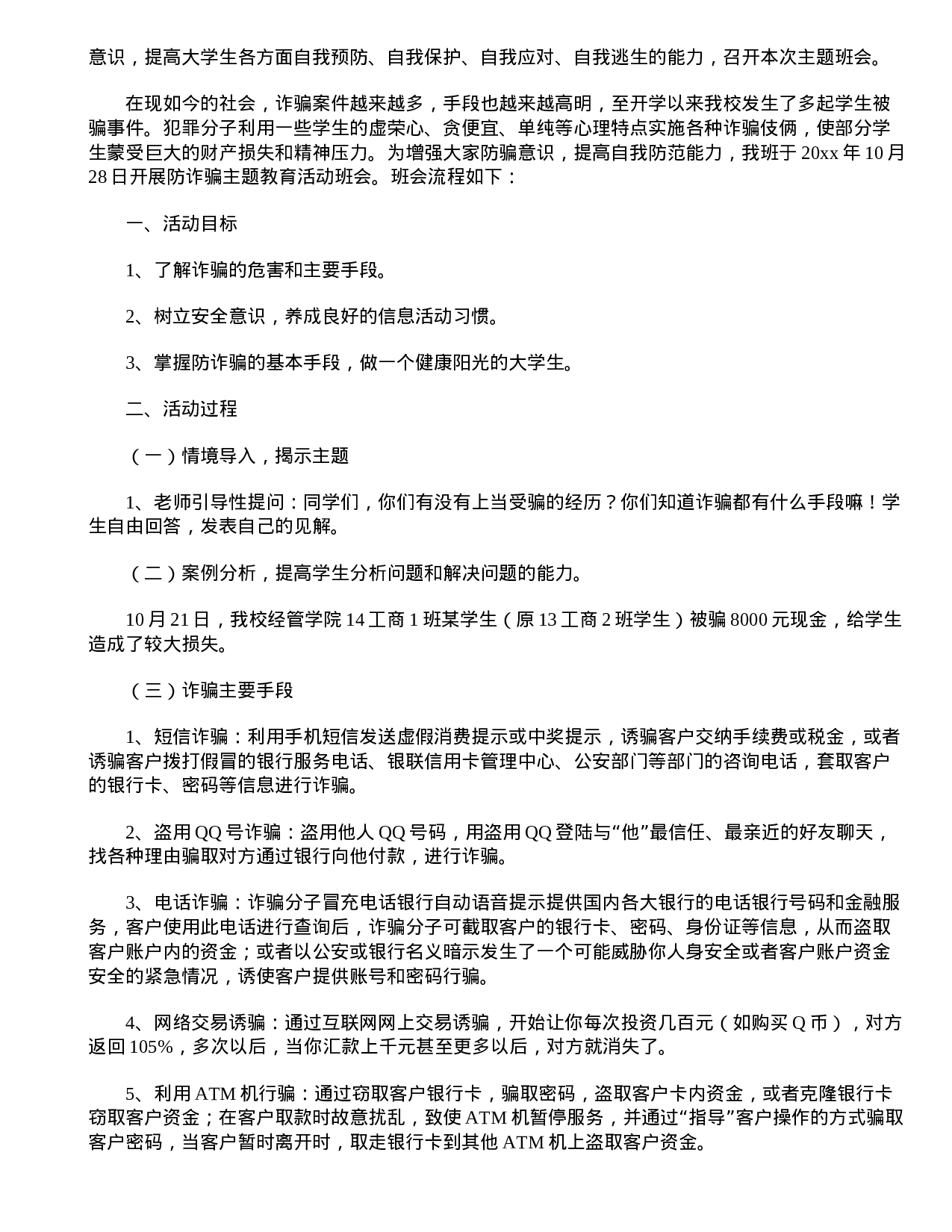 防电信诈pian安全教案6篇-cb5462f085d1.doc 第2页