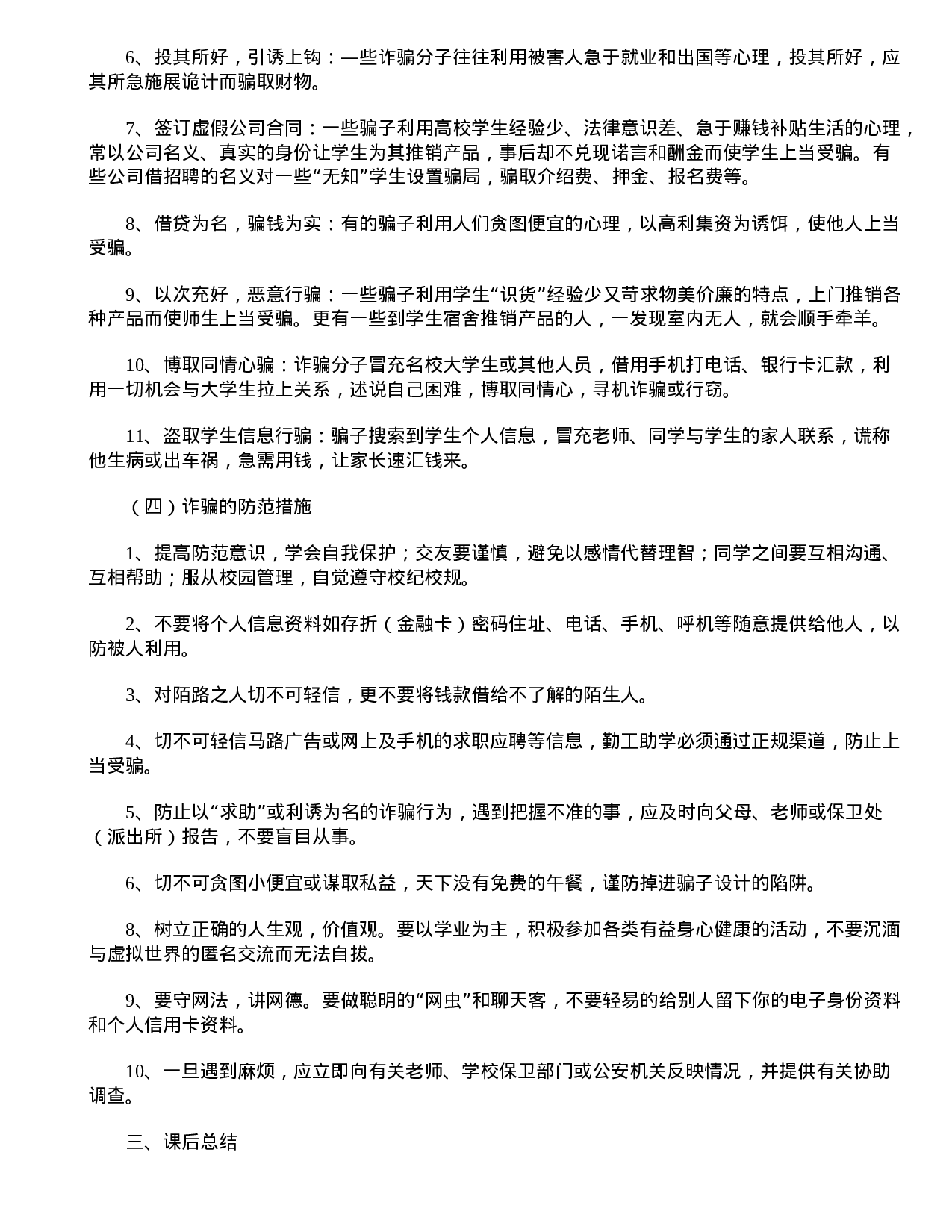 防电信诈pian安全教案6篇-cb5462f085d1.doc 第3页