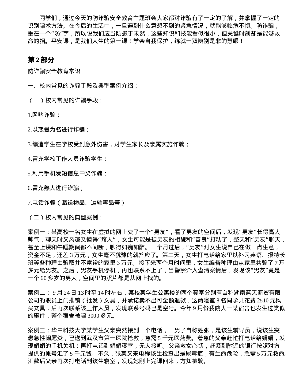 防电信诈pian安全教案6篇-cb5462f085d1.doc 第4页