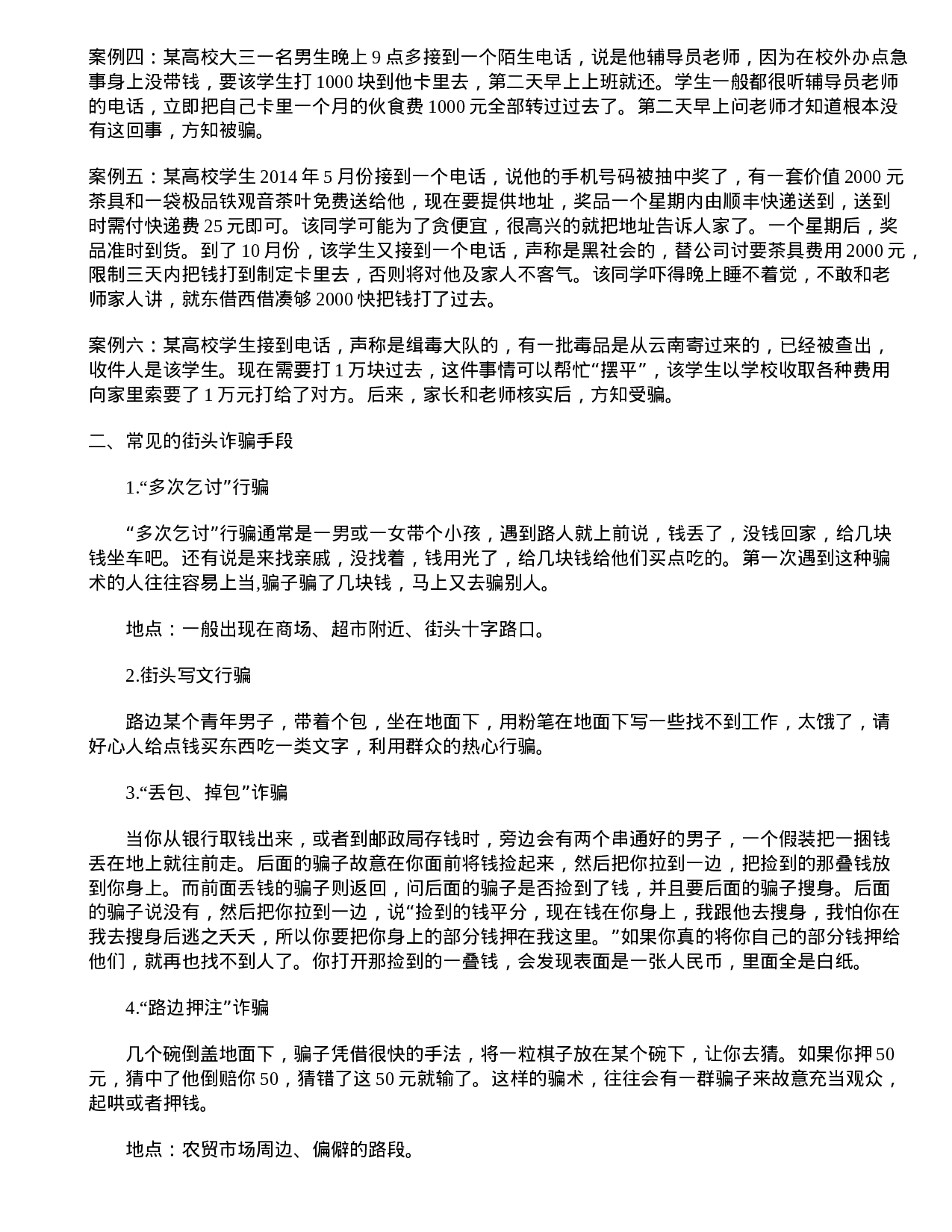 防电信诈pian安全教案6篇-cb5462f085d1.doc 第5页