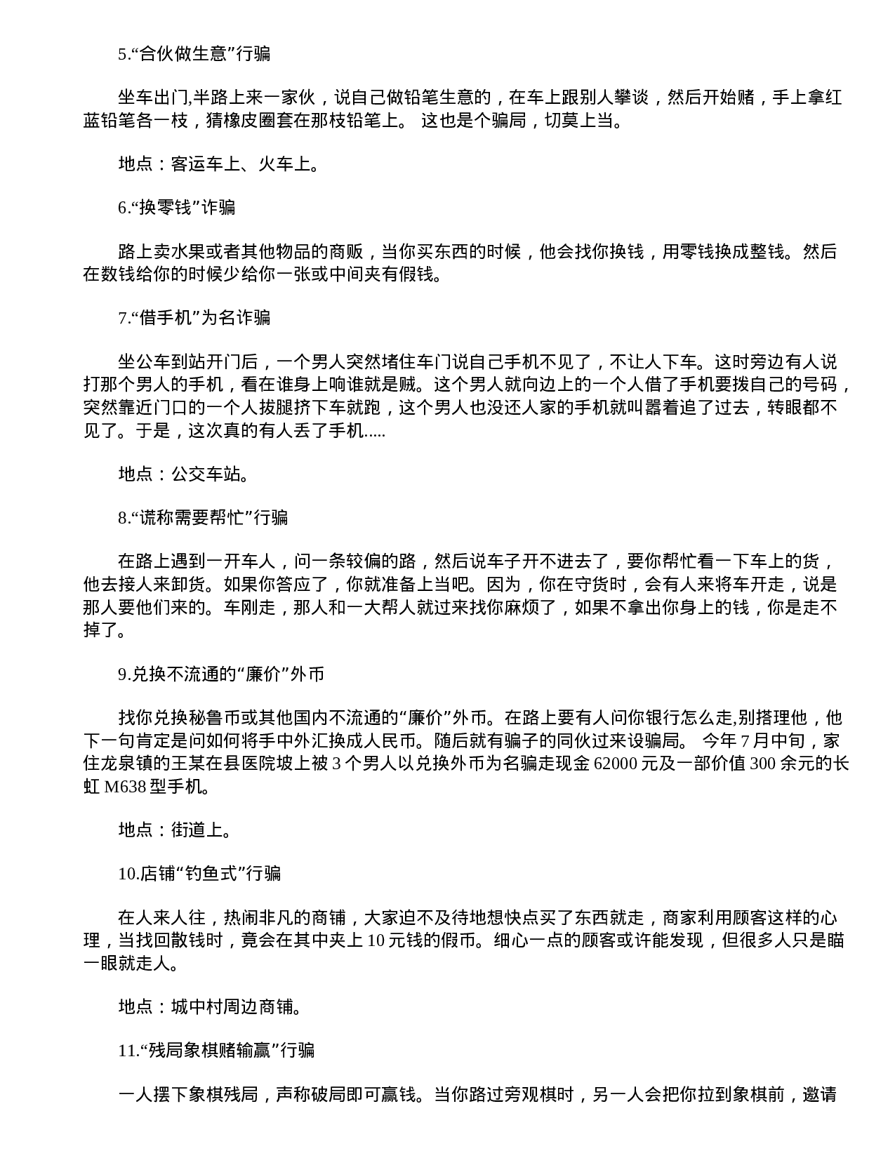 防电信诈pian安全教案6篇-cb5462f085d1.doc 第6页