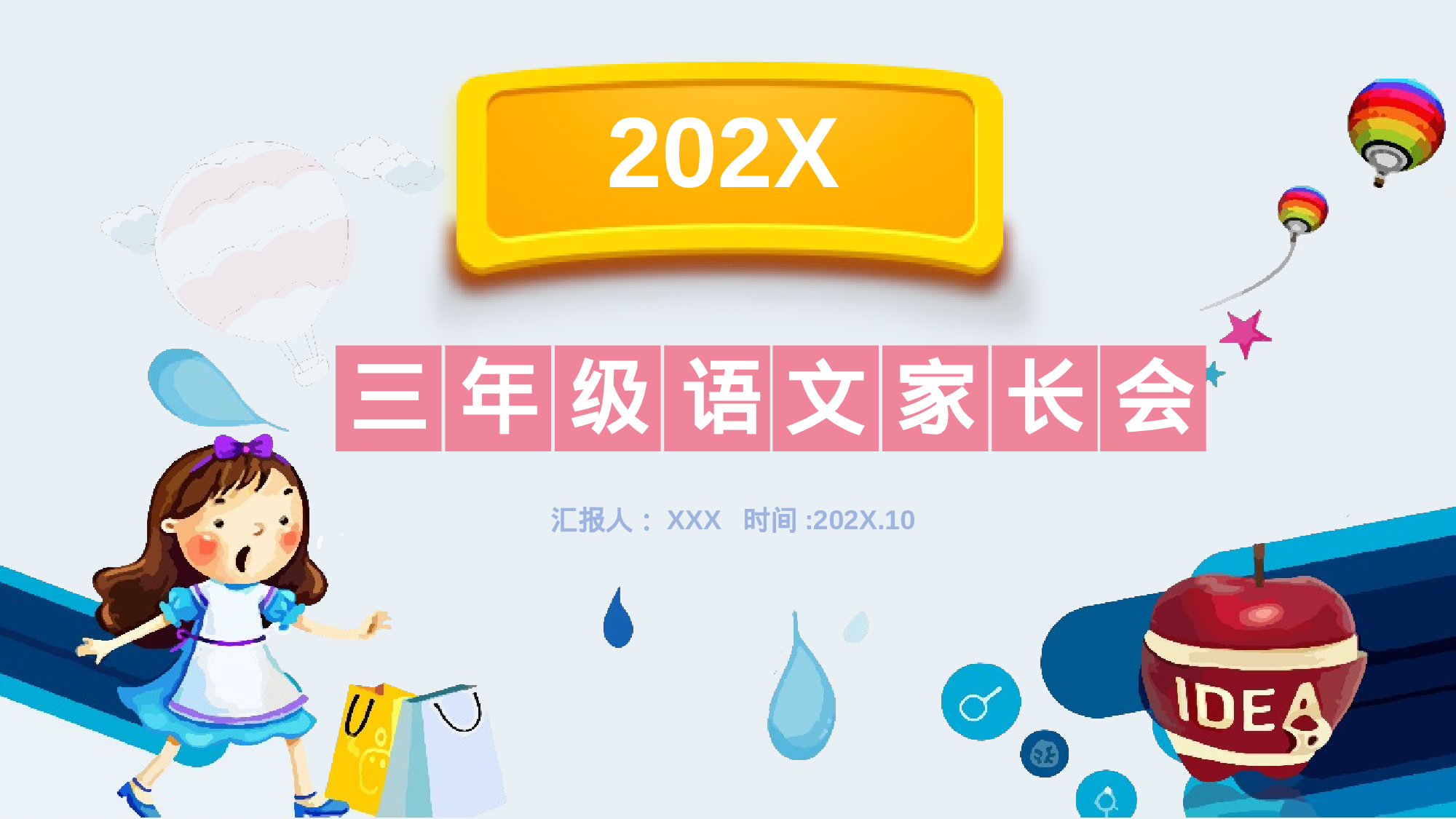 三年级家长会PPT课件10.pptx 第1页