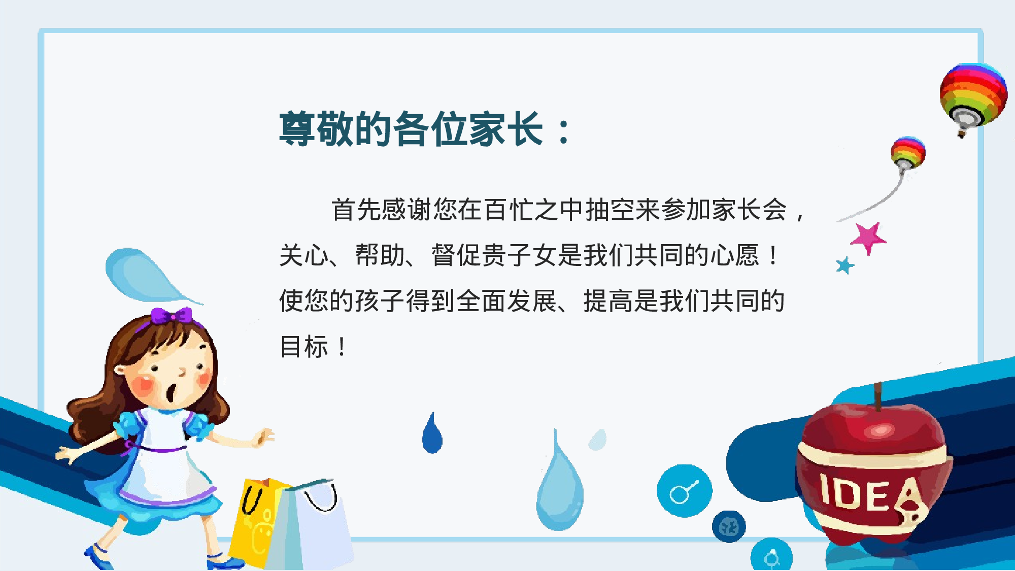 三年级家长会PPT课件10.pptx 第2页
