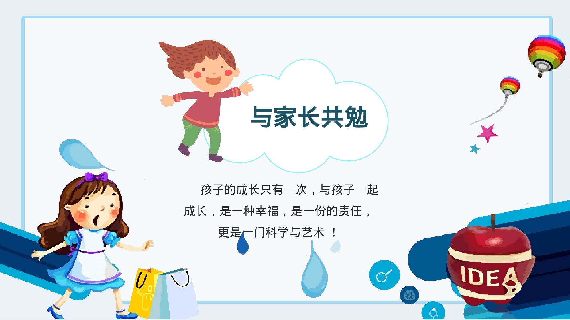 三年级家长会PPT课件10.pptx 第3页