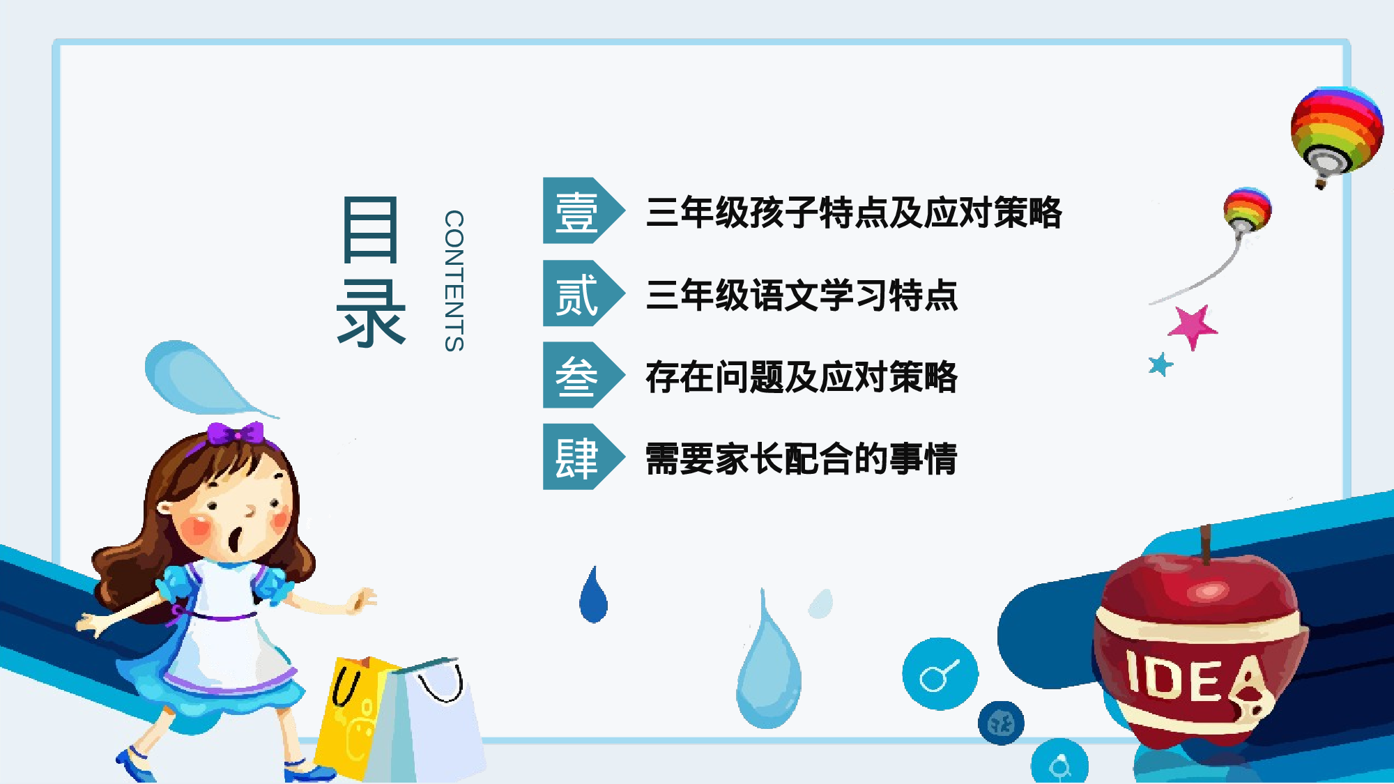 三年级家长会PPT课件10.pptx 第5页