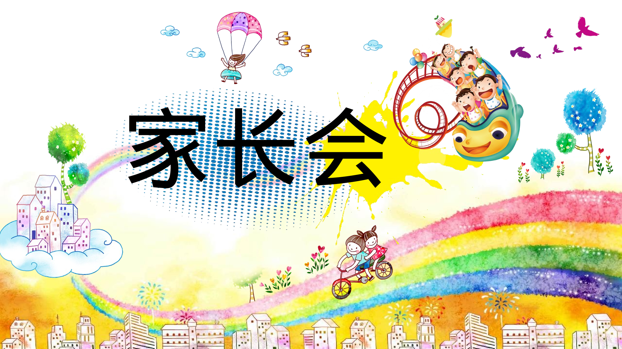 三年级家长会PPT课件09.pptx 第1页