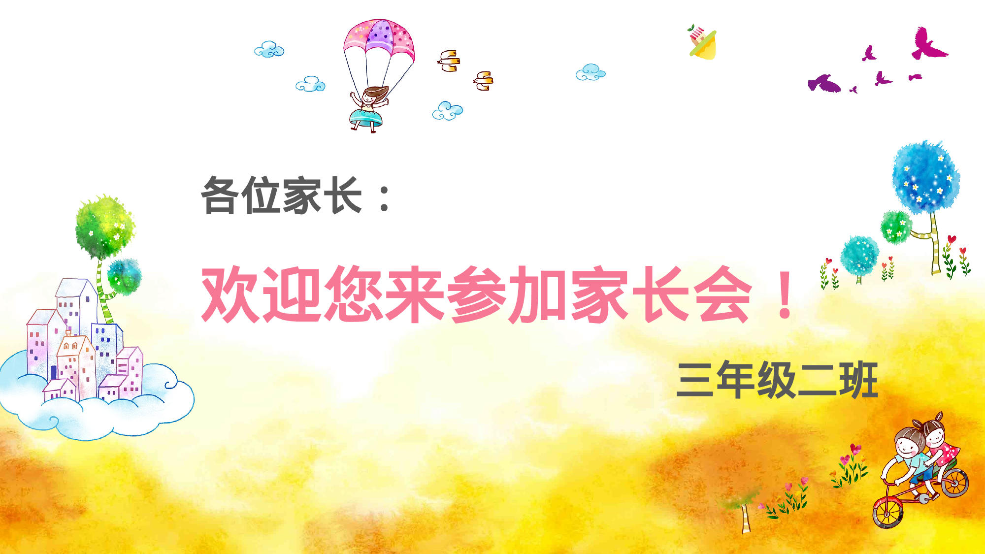 三年级家长会PPT课件09.pptx 第2页