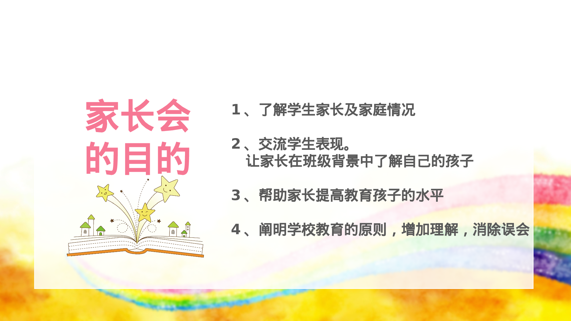 三年级家长会PPT课件09.pptx 第3页