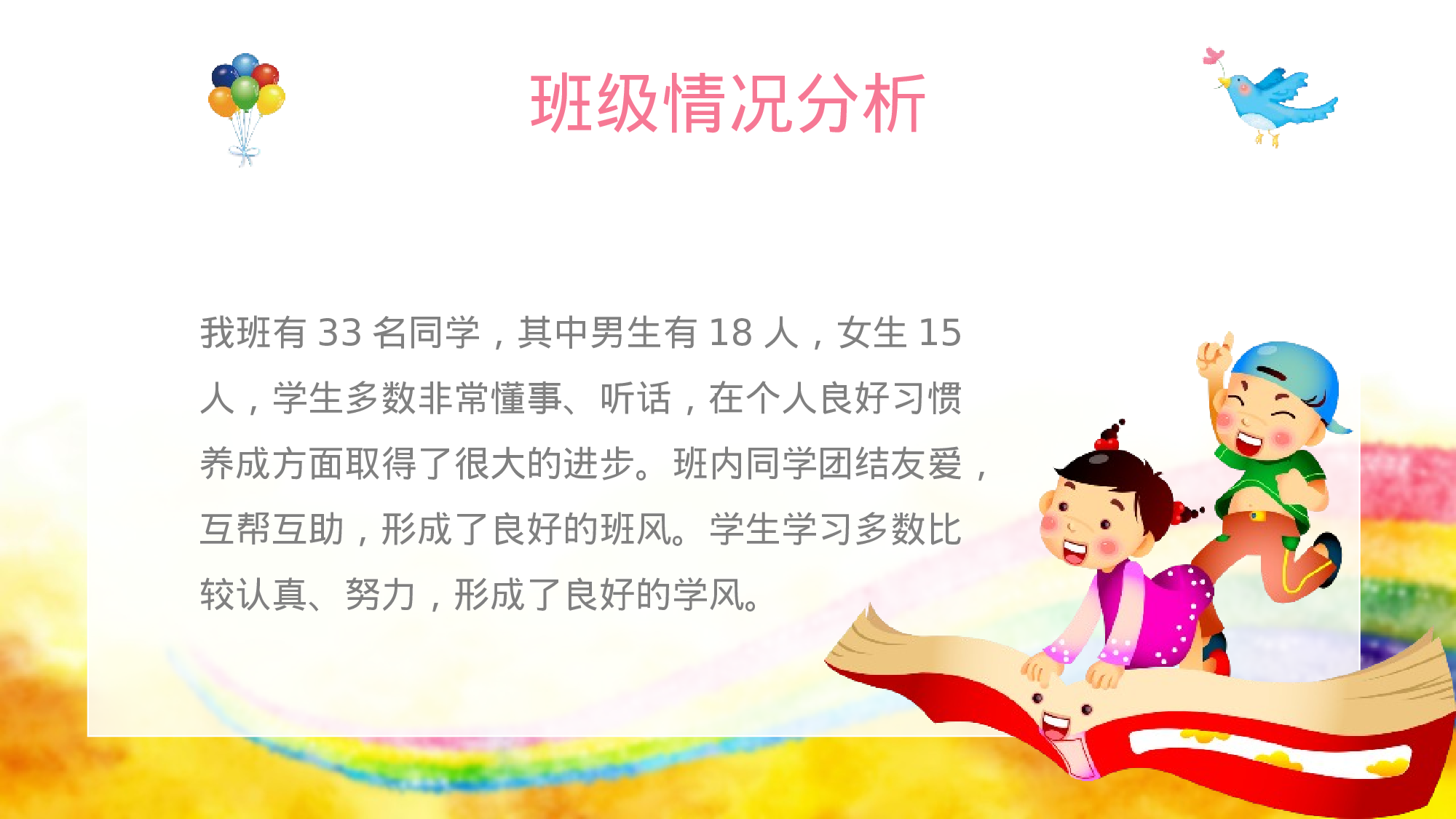 三年级家长会PPT课件09.pptx 第4页