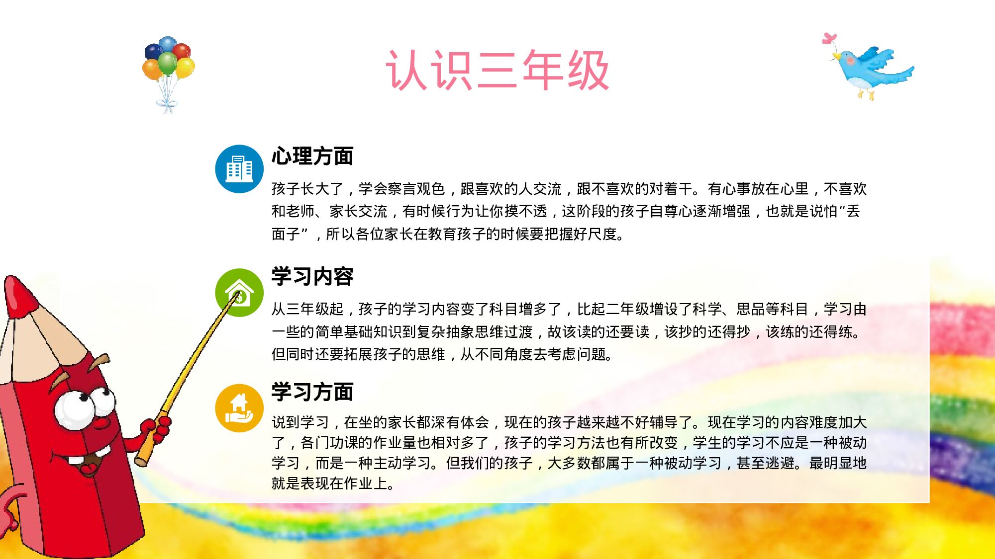 三年级家长会PPT课件09.pptx 第5页