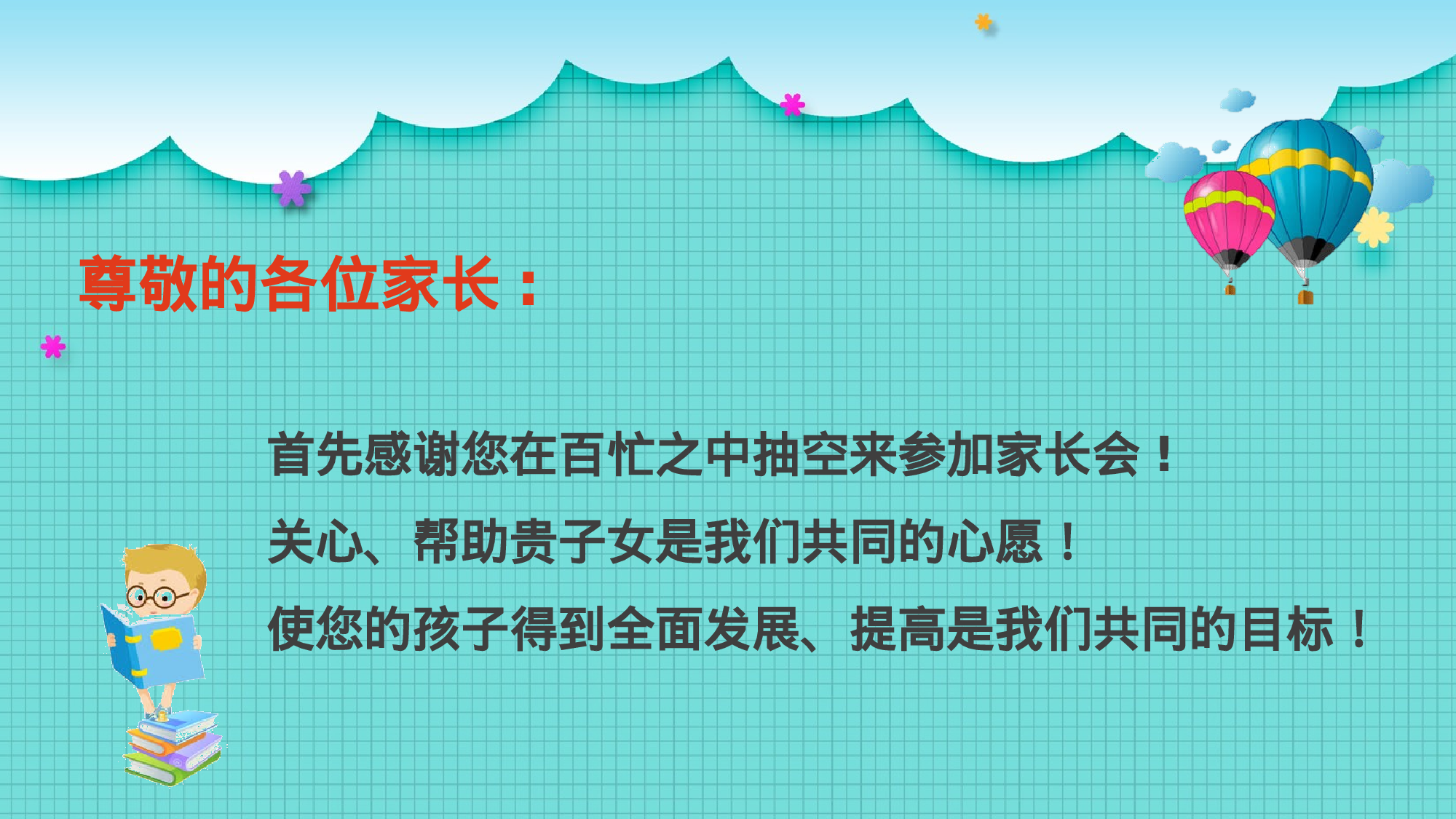 小学家长会PPT-10-de5d74c7442a.pptx 第2页