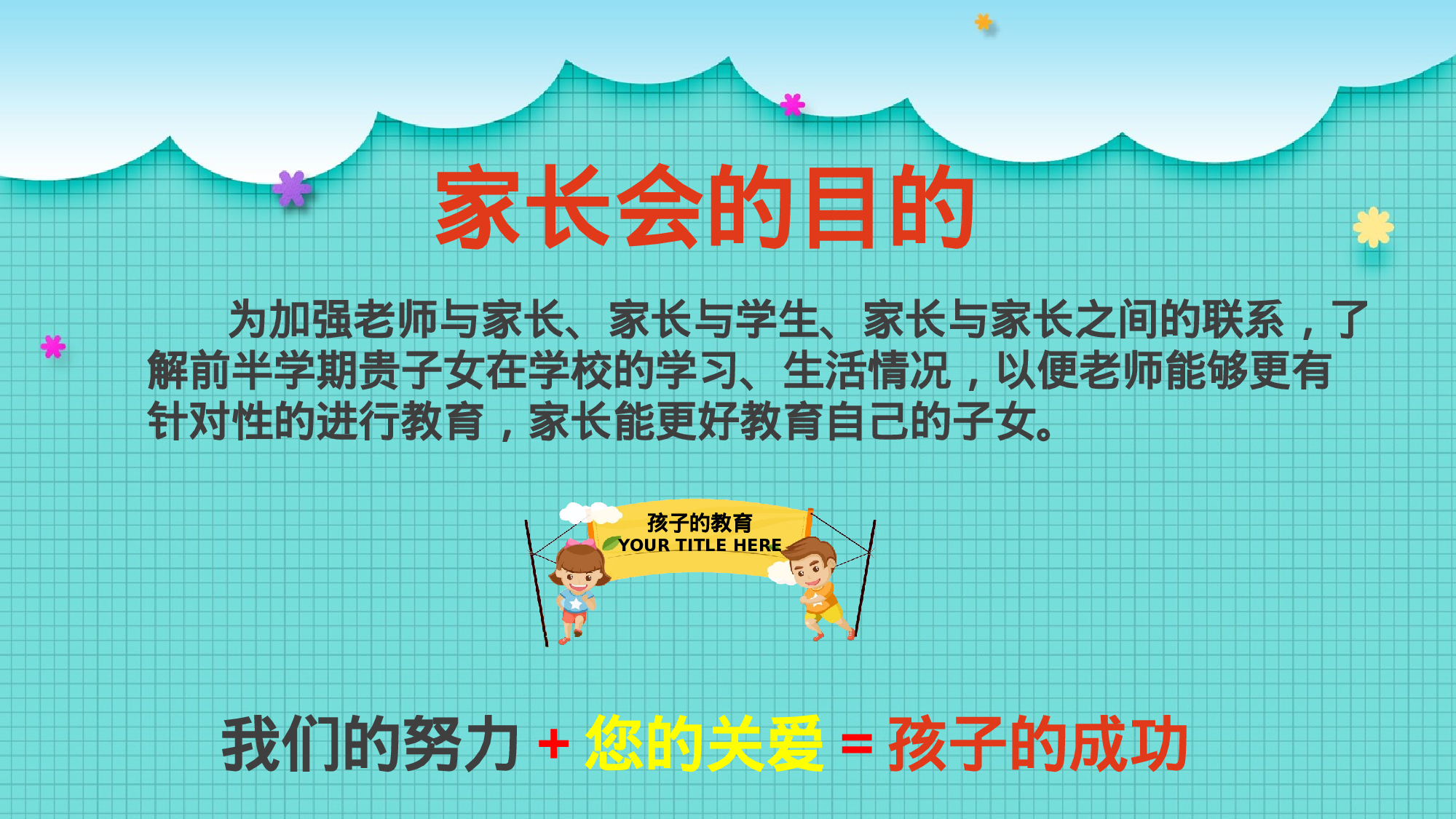 小学家长会PPT-10-de5d74c7442a.pptx 第3页