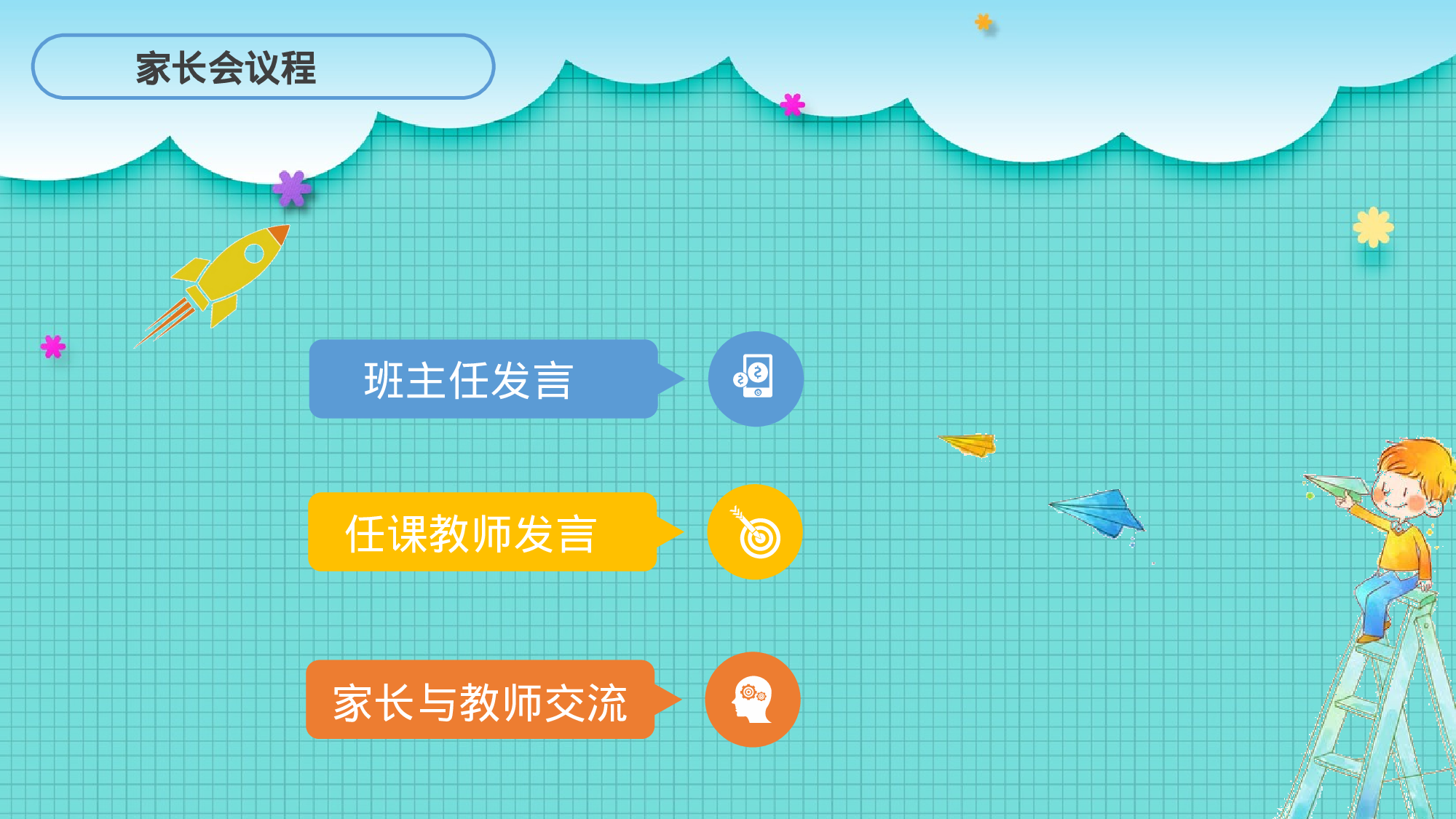 小学家长会PPT-10-de5d74c7442a.pptx 第4页