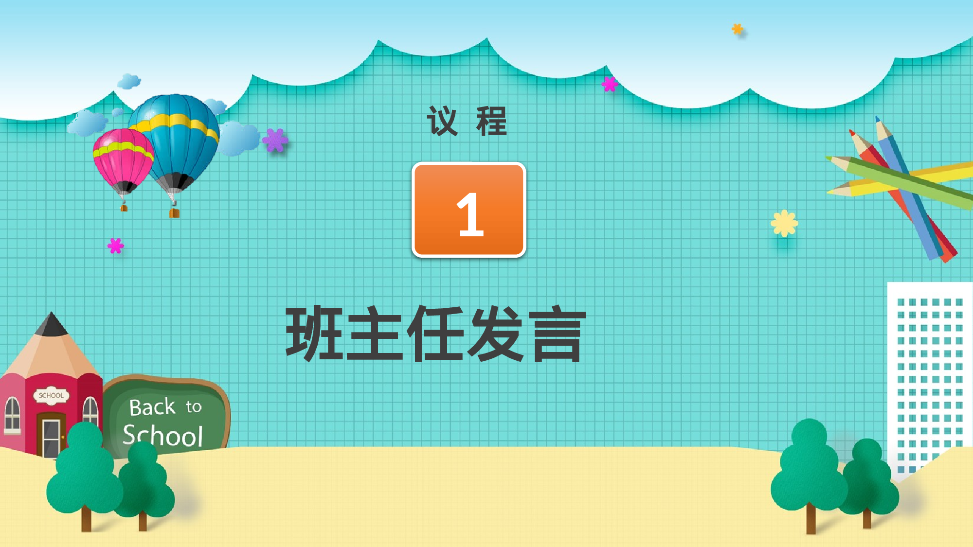 小学家长会PPT-10-de5d74c7442a.pptx 第5页