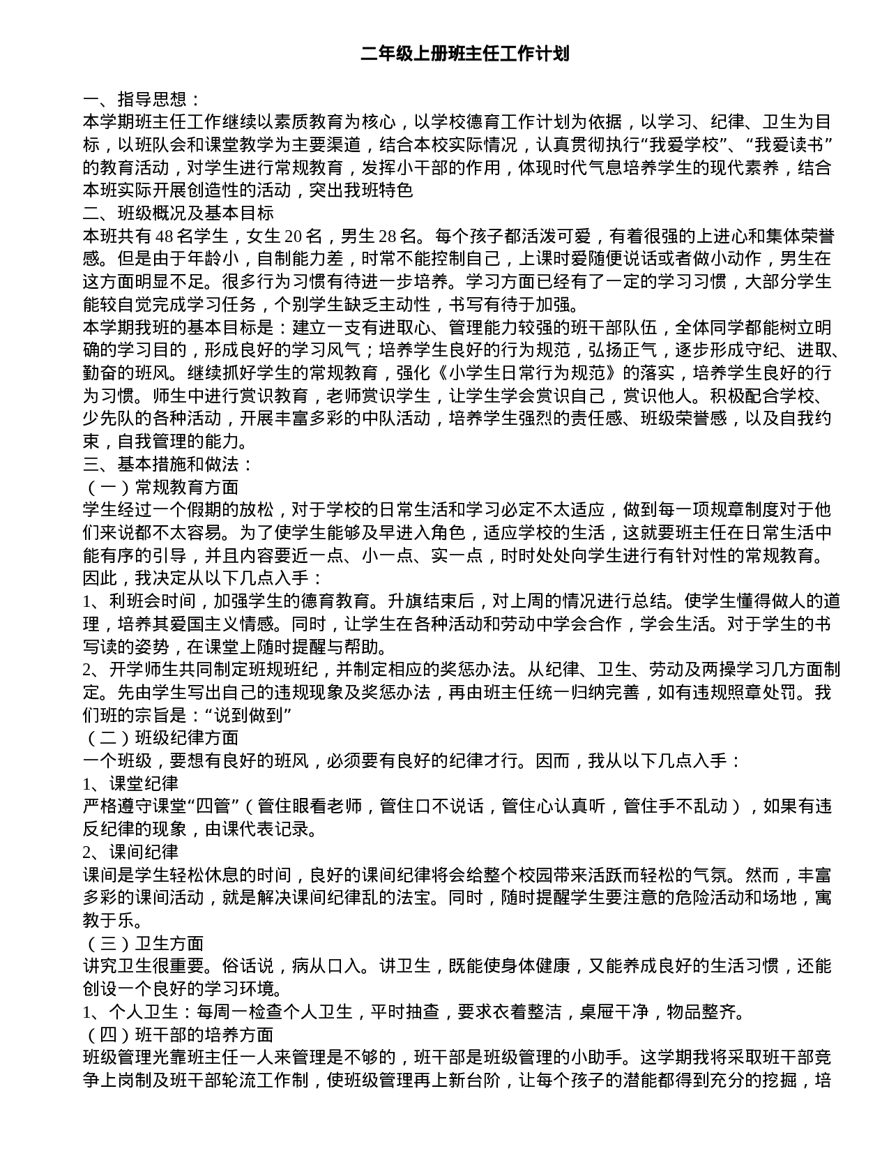 二年级上册班主任工作计划-a27ffb1d0874.doc 第1页