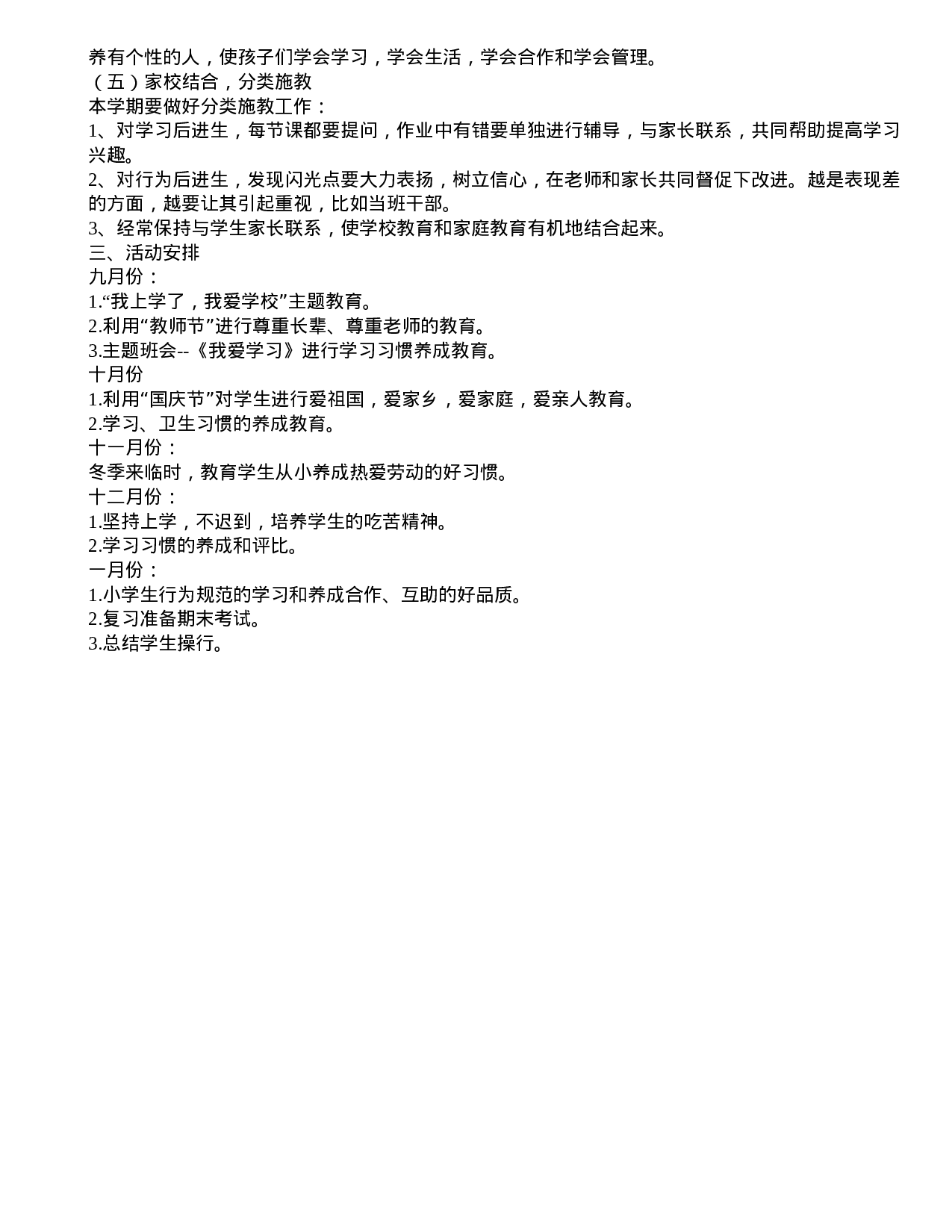 二年级上册班主任工作计划-a27ffb1d0874.doc 第2页