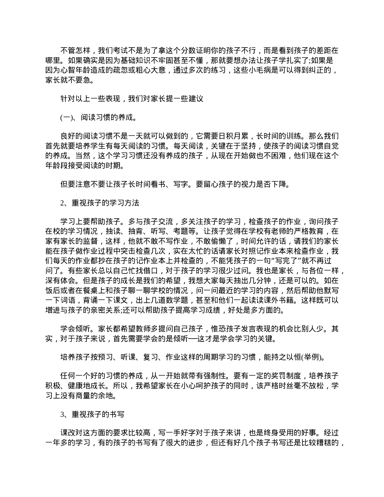二年级家长会老师发言稿三篇-75cebdadeda3.doc 第2页