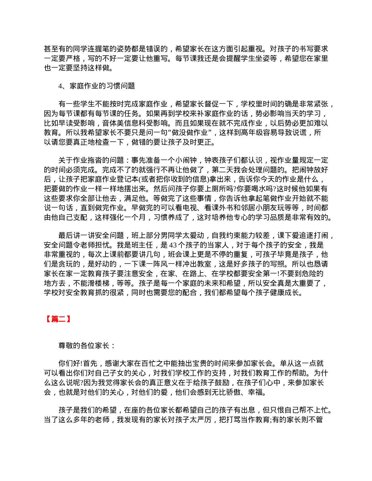 二年级家长会老师发言稿三篇-75cebdadeda3.doc 第3页