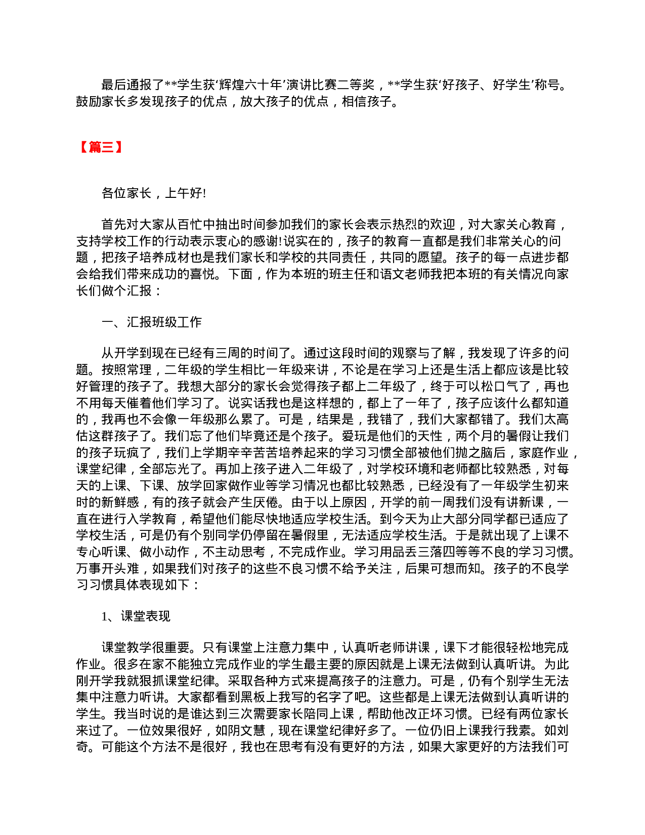 二年级家长会老师发言稿三篇-75cebdadeda3.doc 第5页