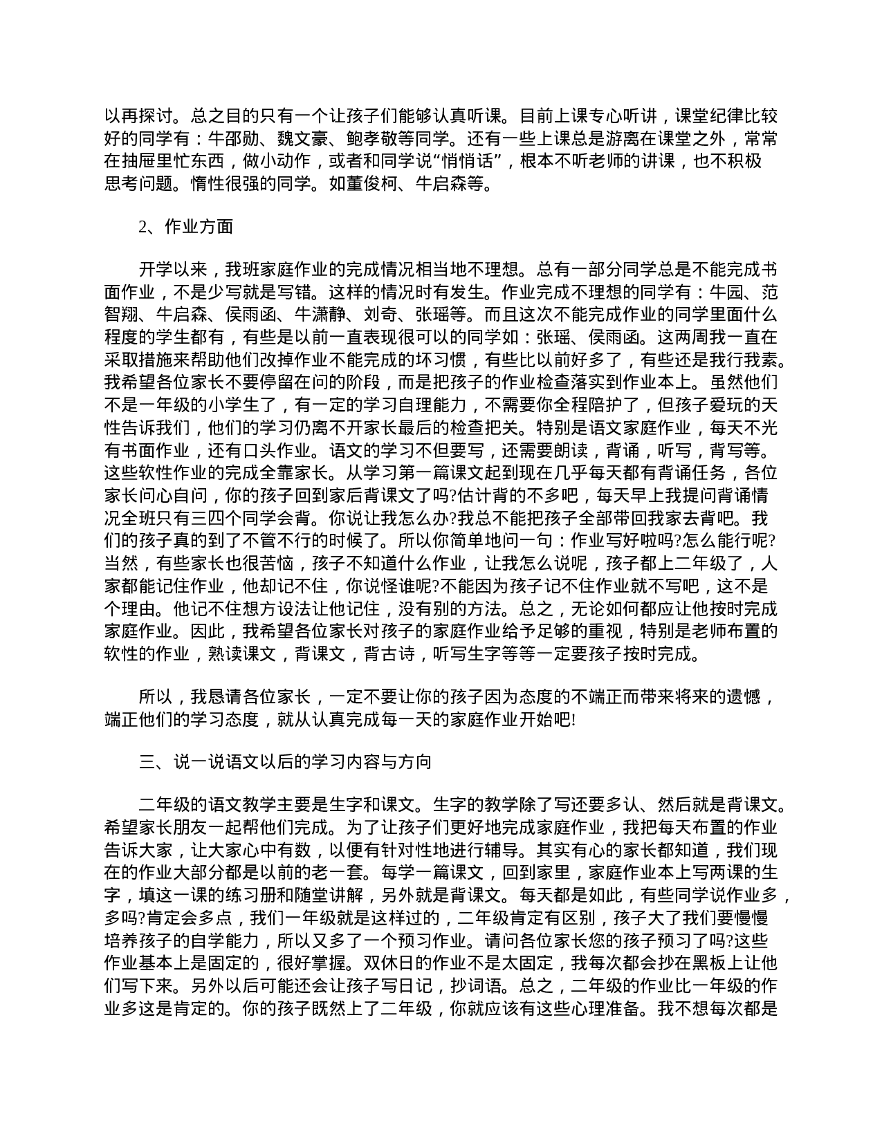 二年级家长会老师发言稿三篇-75cebdadeda3.doc 第6页
