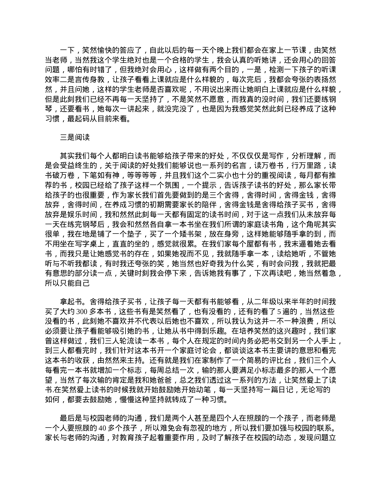 二年级家长会家长发言稿怎么写-2422794c06b8.doc 第2页