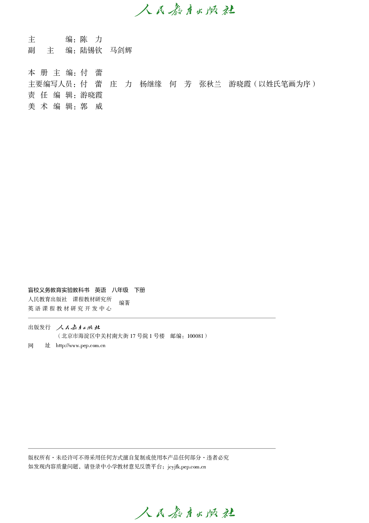 盲校义务教育实验教科书_英语_八年级_下册（供低视力学生使用）.pdf 第3页
