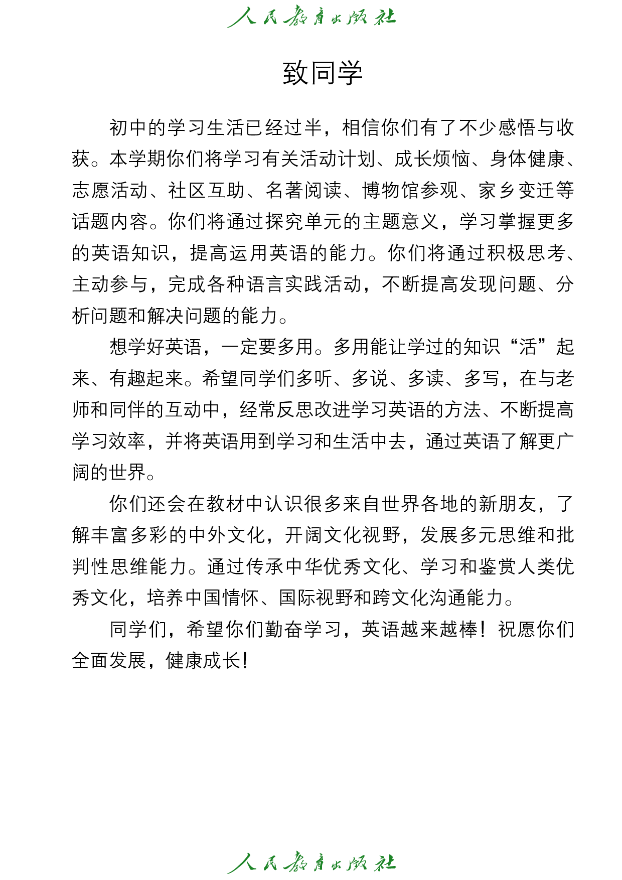 盲校义务教育实验教科书_英语_八年级_下册（供低视力学生使用）.pdf 第4页
