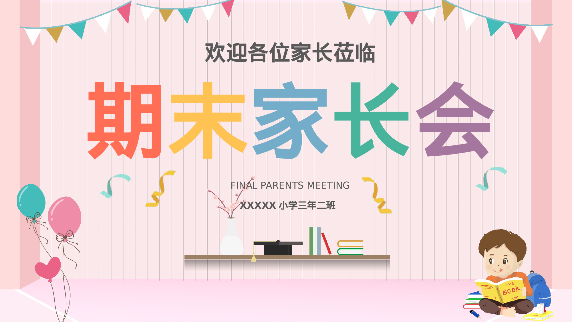 三年级家长会PPT课件07.pptx 第1页